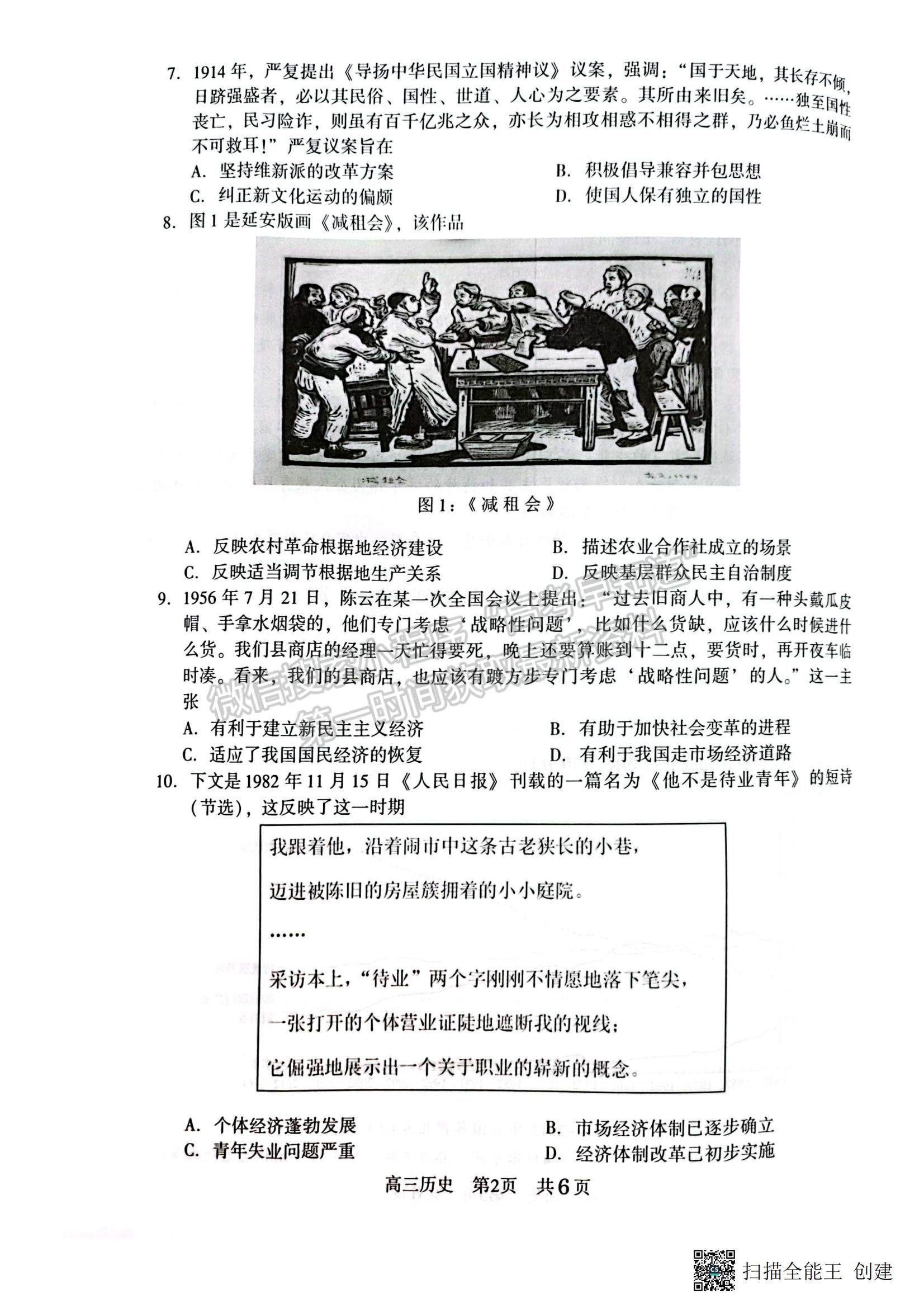 2023江蘇省常熟市高三上學(xué)期階段性抽測(cè)一歷史試題及參考答案