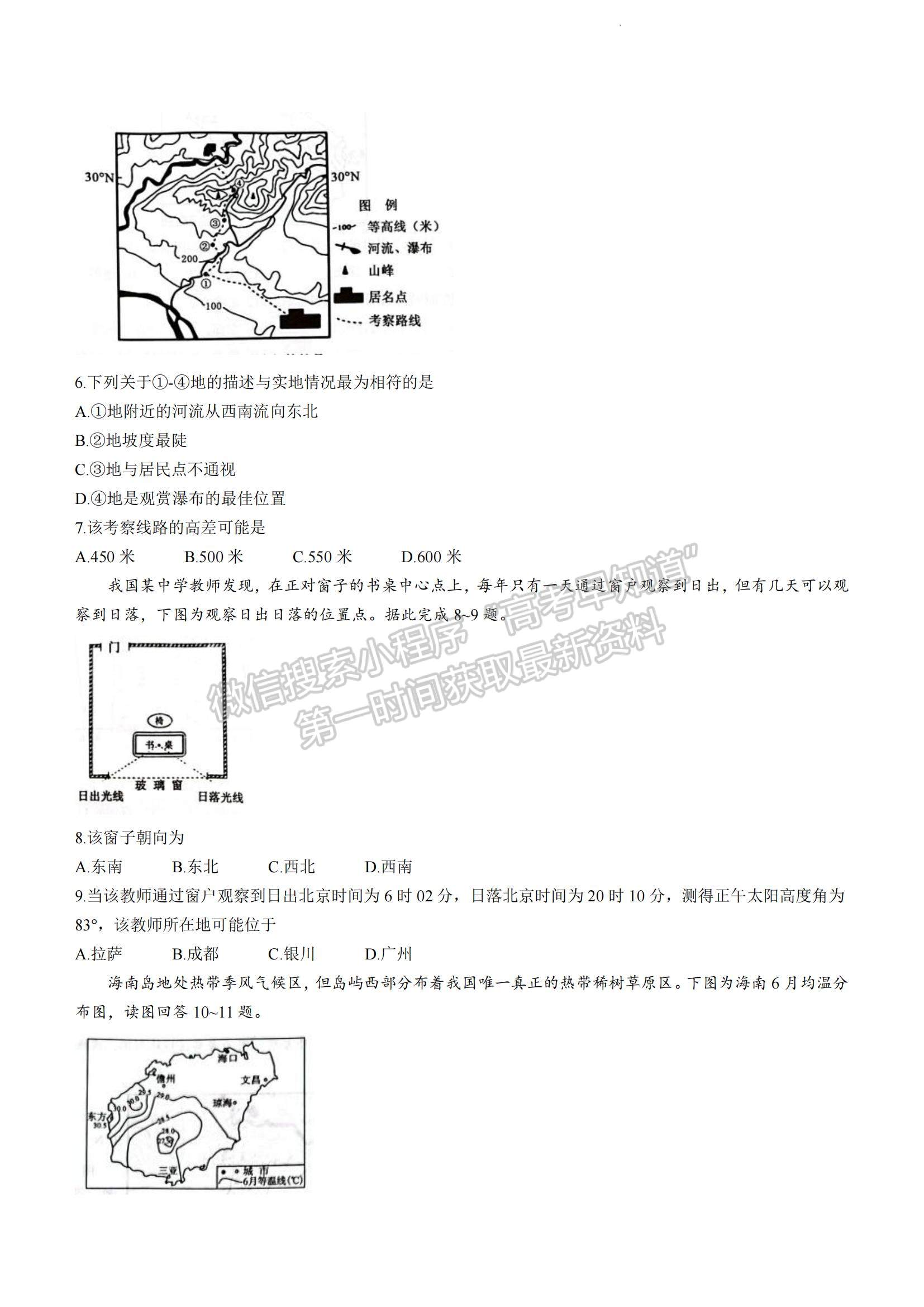 2023江蘇省常熟市高三上學(xué)期階段性抽測一地理試題及參考答案