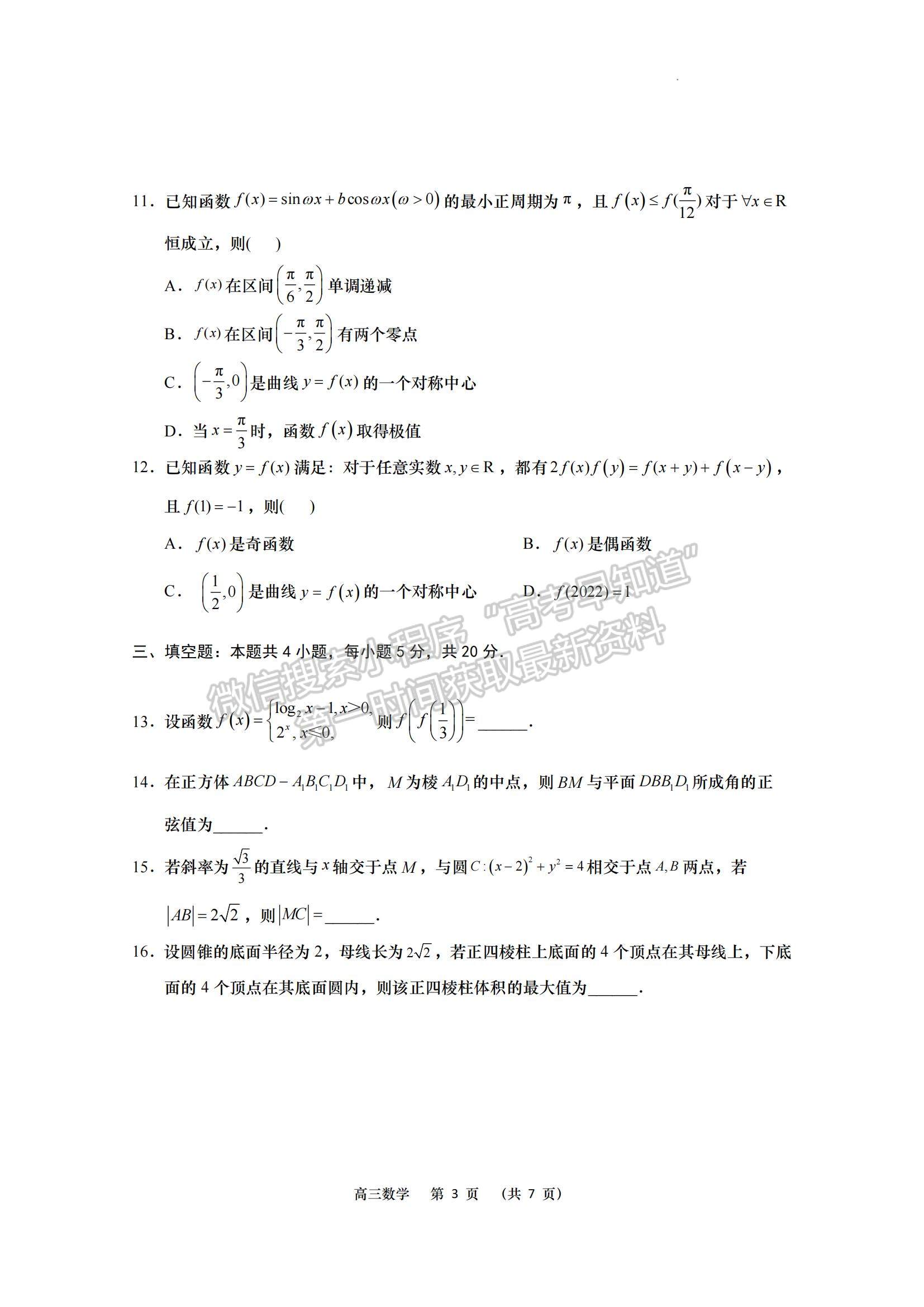 2023江蘇省南京市五校高三上學期期中聯(lián)考數(shù)學試題及參考答案