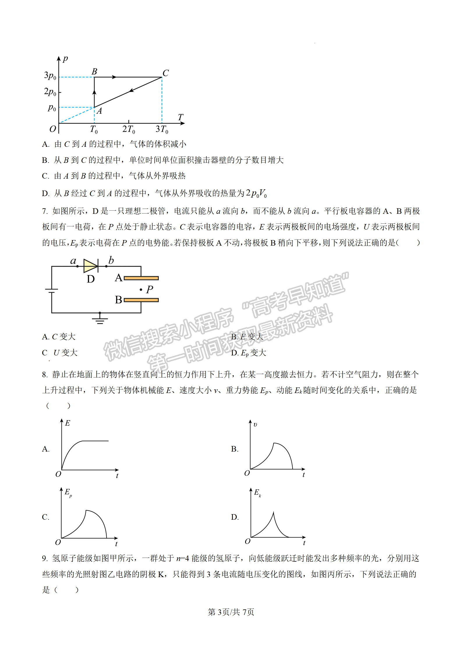 2023屆江蘇南京六校聯(lián)合體高三下1月聯(lián)合調研物理試題及參考答案