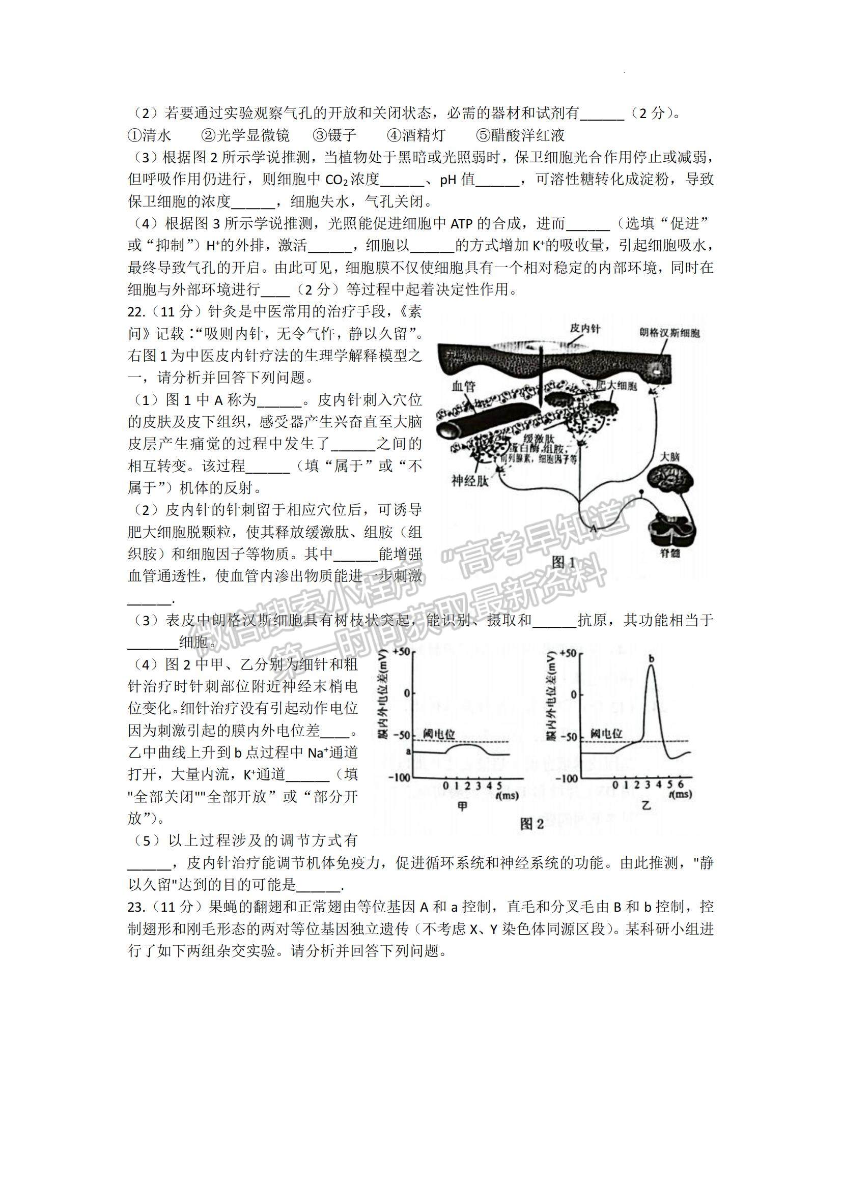 2023江蘇省常熟市高三上學(xué)期階段性抽測一生物試題及參考答案