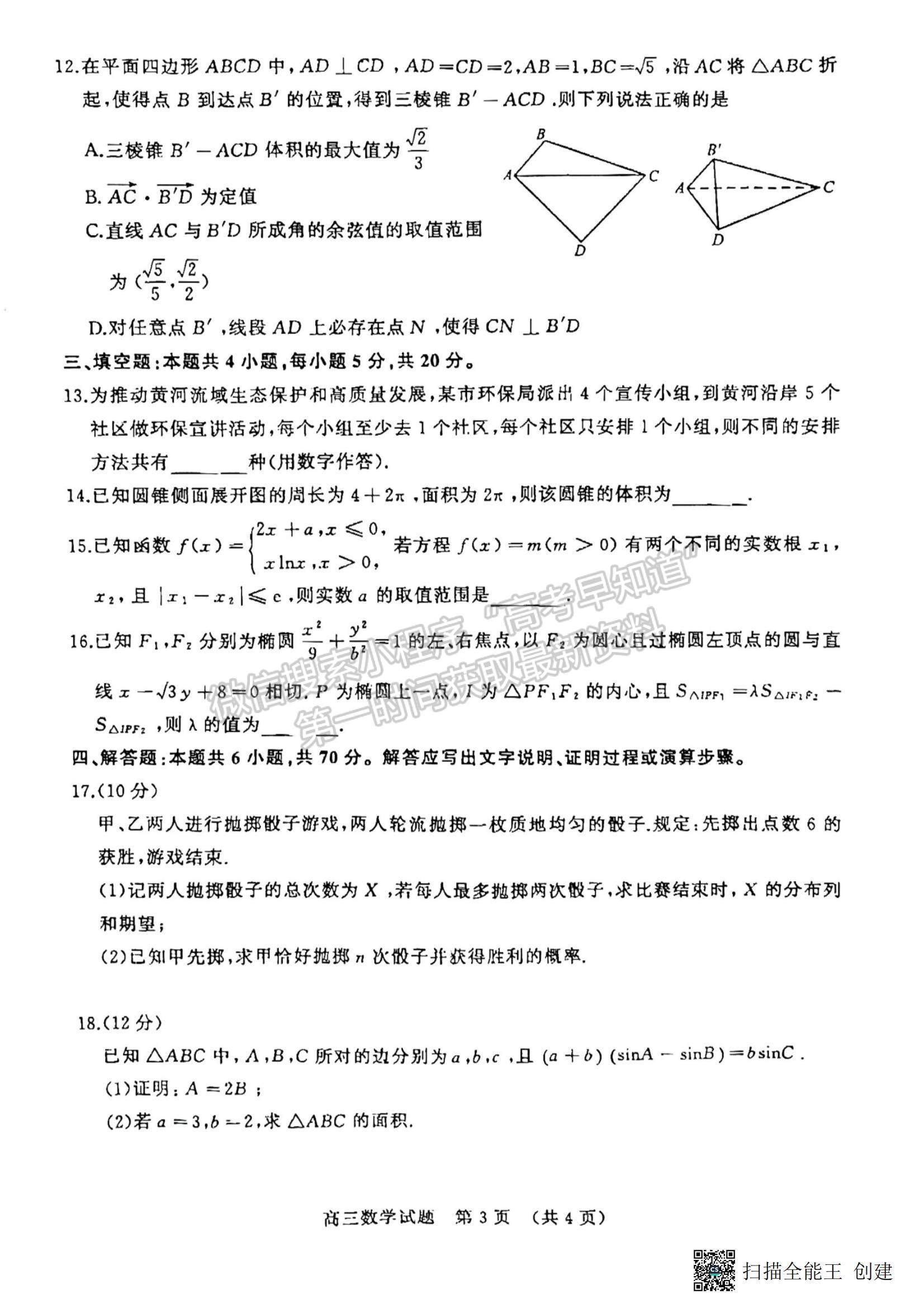 2023年山東濟(jì)南高三2月學(xué)情檢測(cè)-數(shù)學(xué)試題及答案