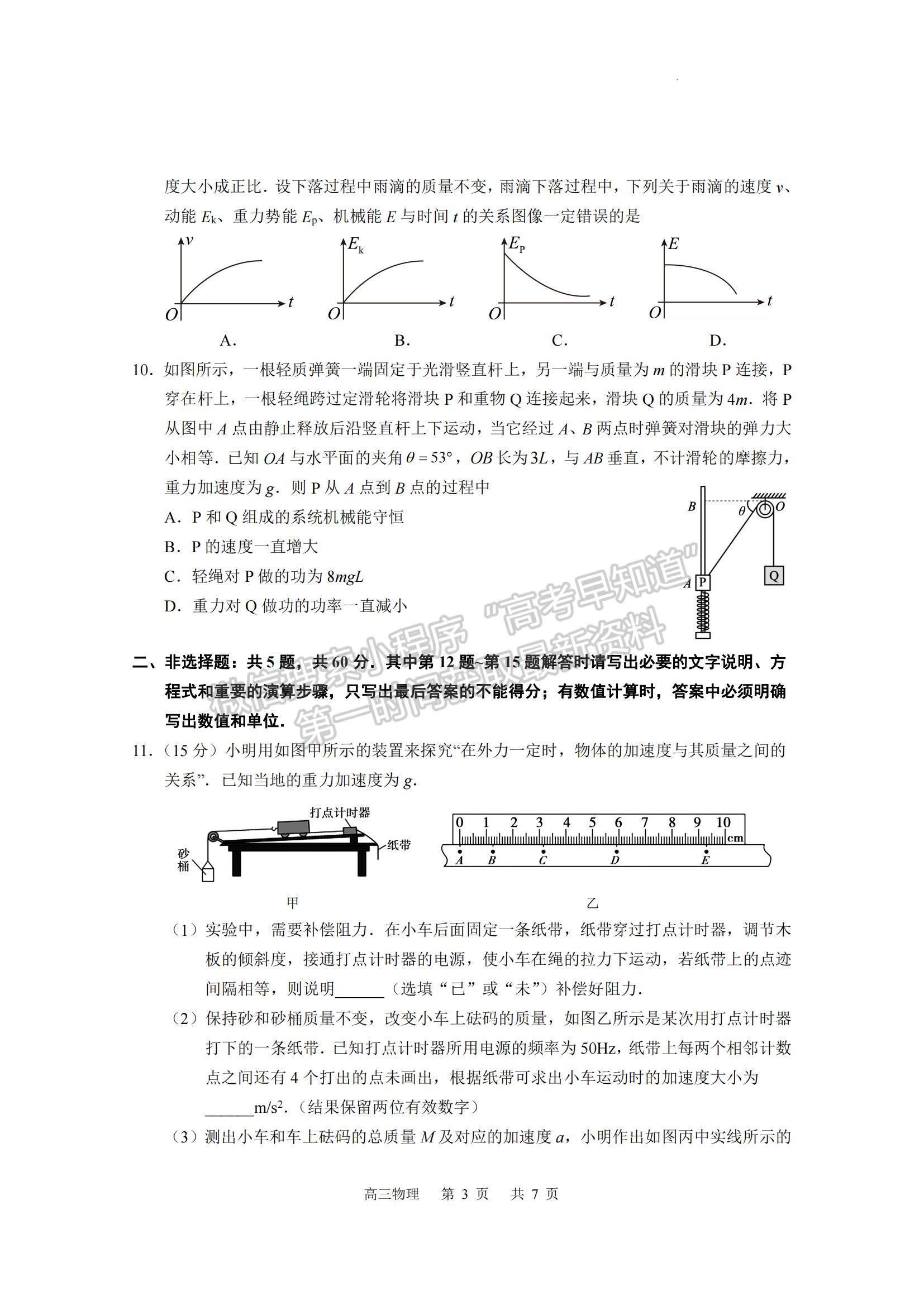 2023江蘇省南京市五校高三上學(xué)期期中聯(lián)考物理試題及參考答案