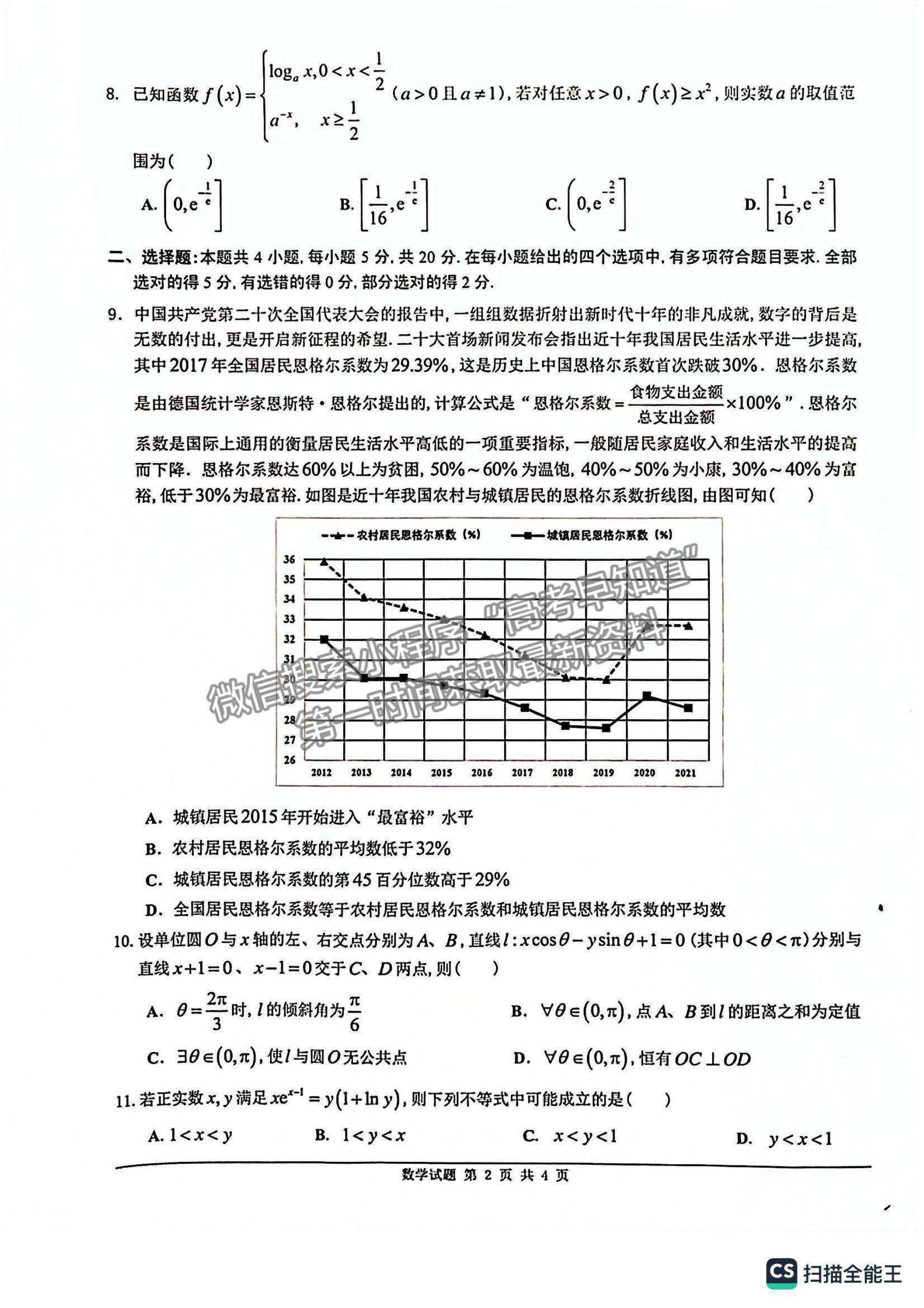 2023云浮一模數(shù)學(xué)試題