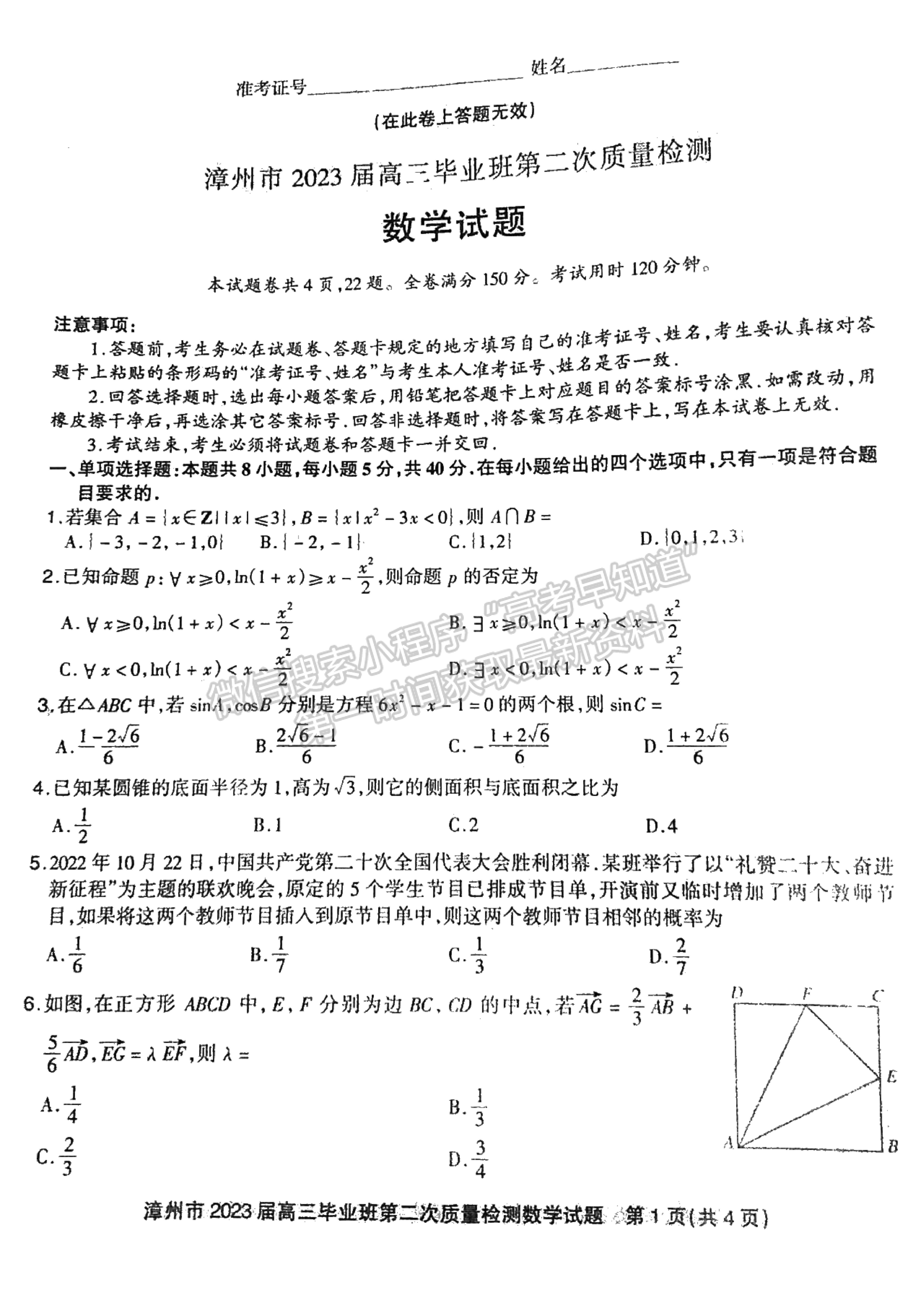 2023屆漳州二檢數(shù)學(xué)試卷及參考答案