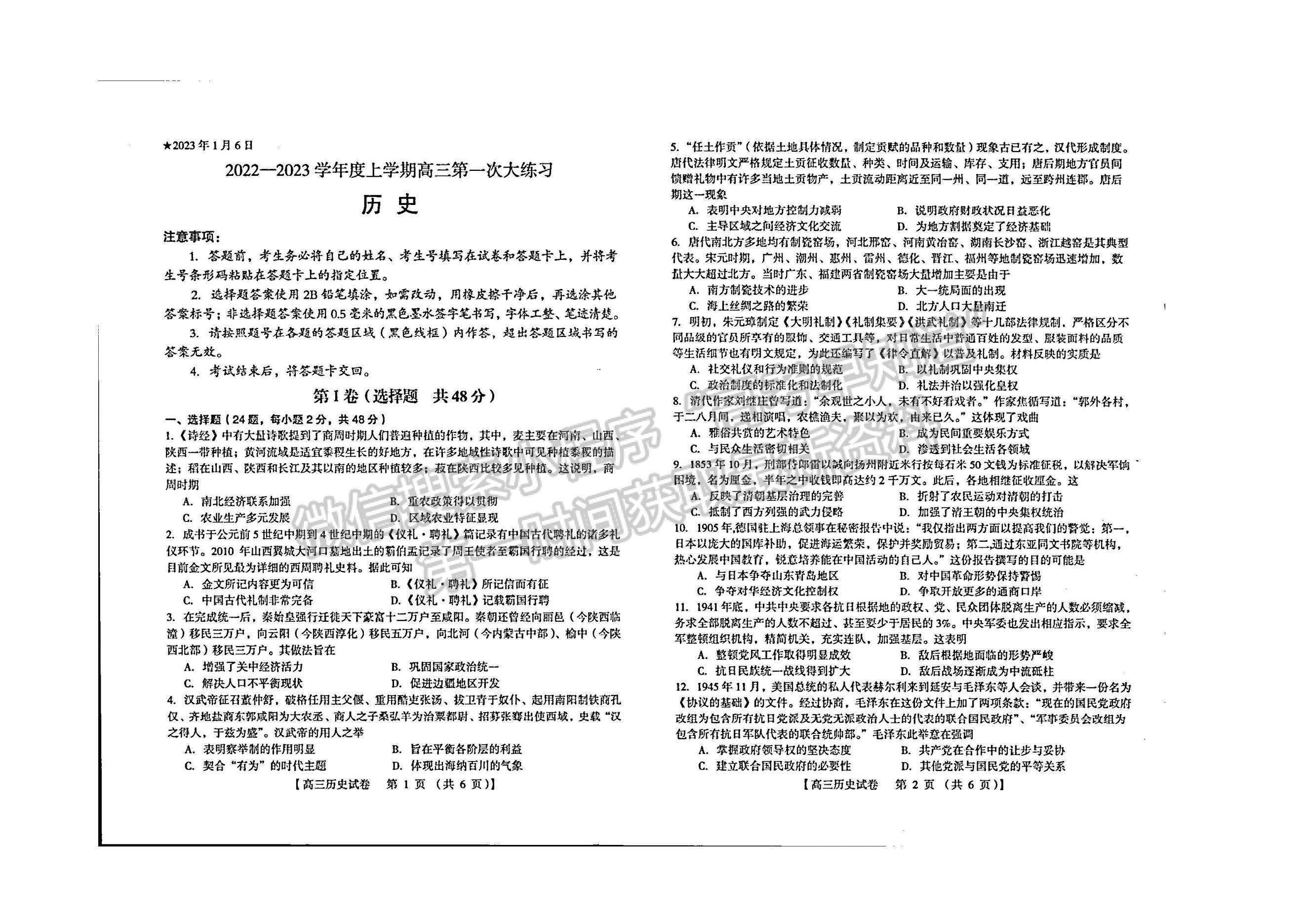 河南省三門峽市2022-2023學(xué)年高三上學(xué)期一模歷史試題及參考答案