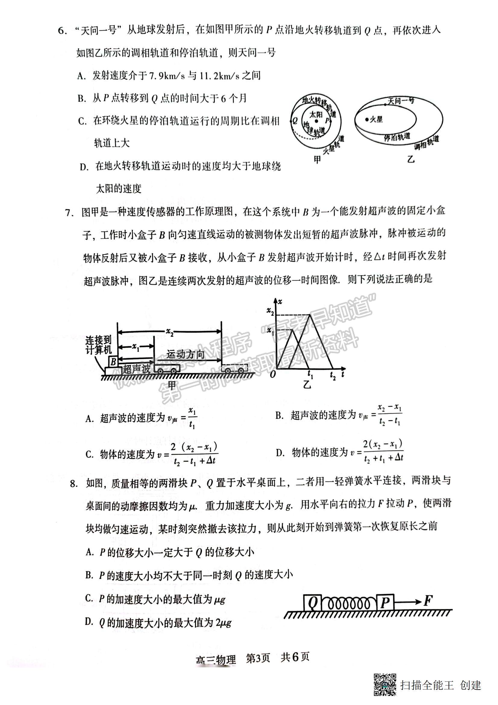 2023江蘇省常熟市高三上學(xué)期階段性抽測一物理試題及參考答案