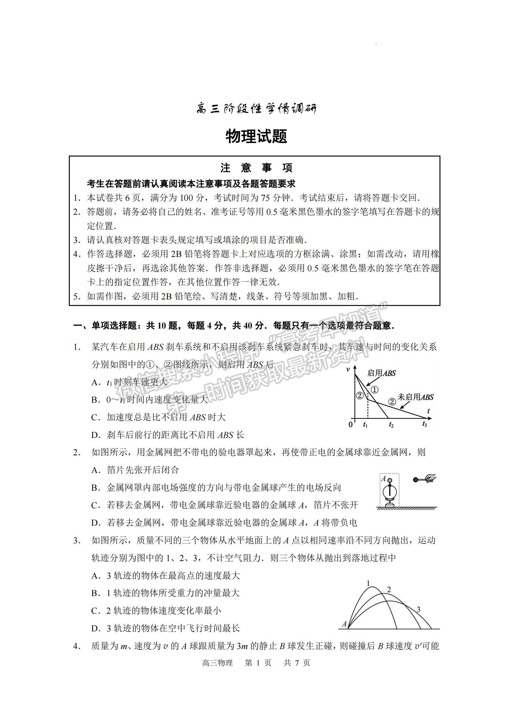 2023江蘇省南京市五校高三上學(xué)期期中聯(lián)考物理試題及參考答案