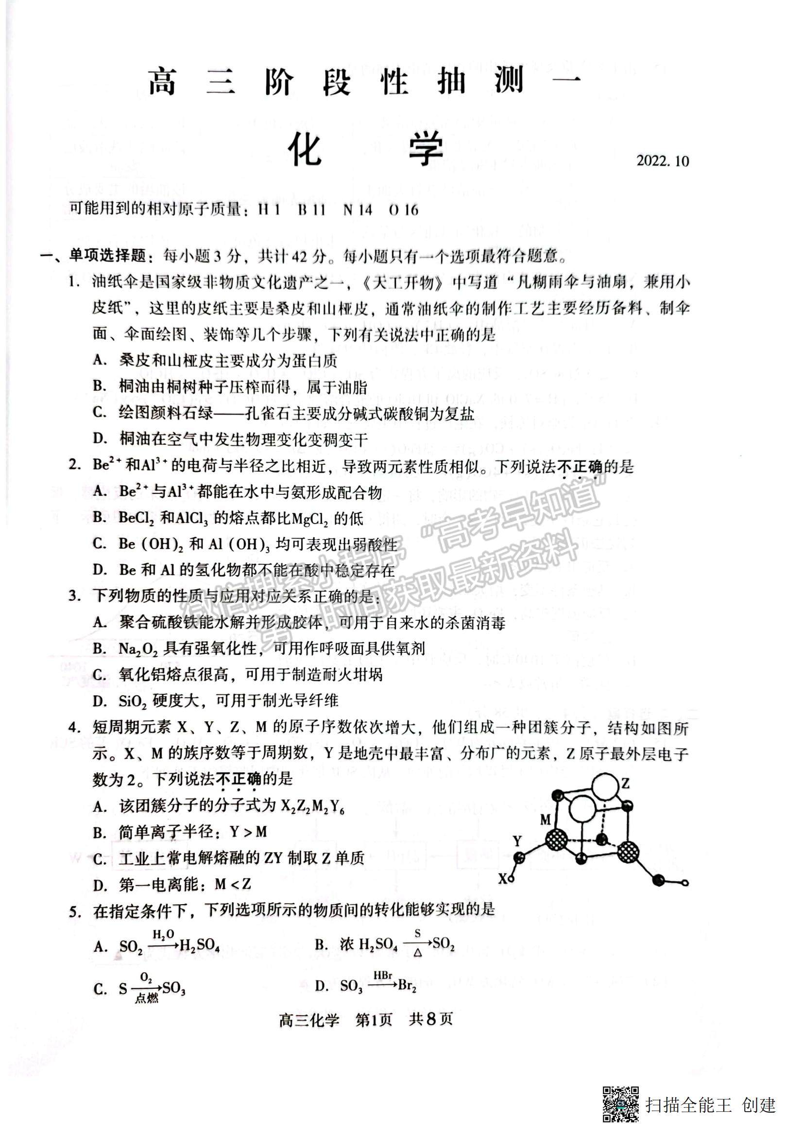 2023江蘇省常熟市高三上學(xué)期階段性抽測(cè)一化學(xué)試題及參考答案