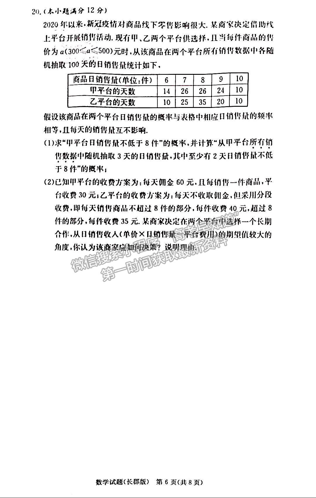 2023湖南炎德英才長郡中學高三月考（六）數學試卷及答案