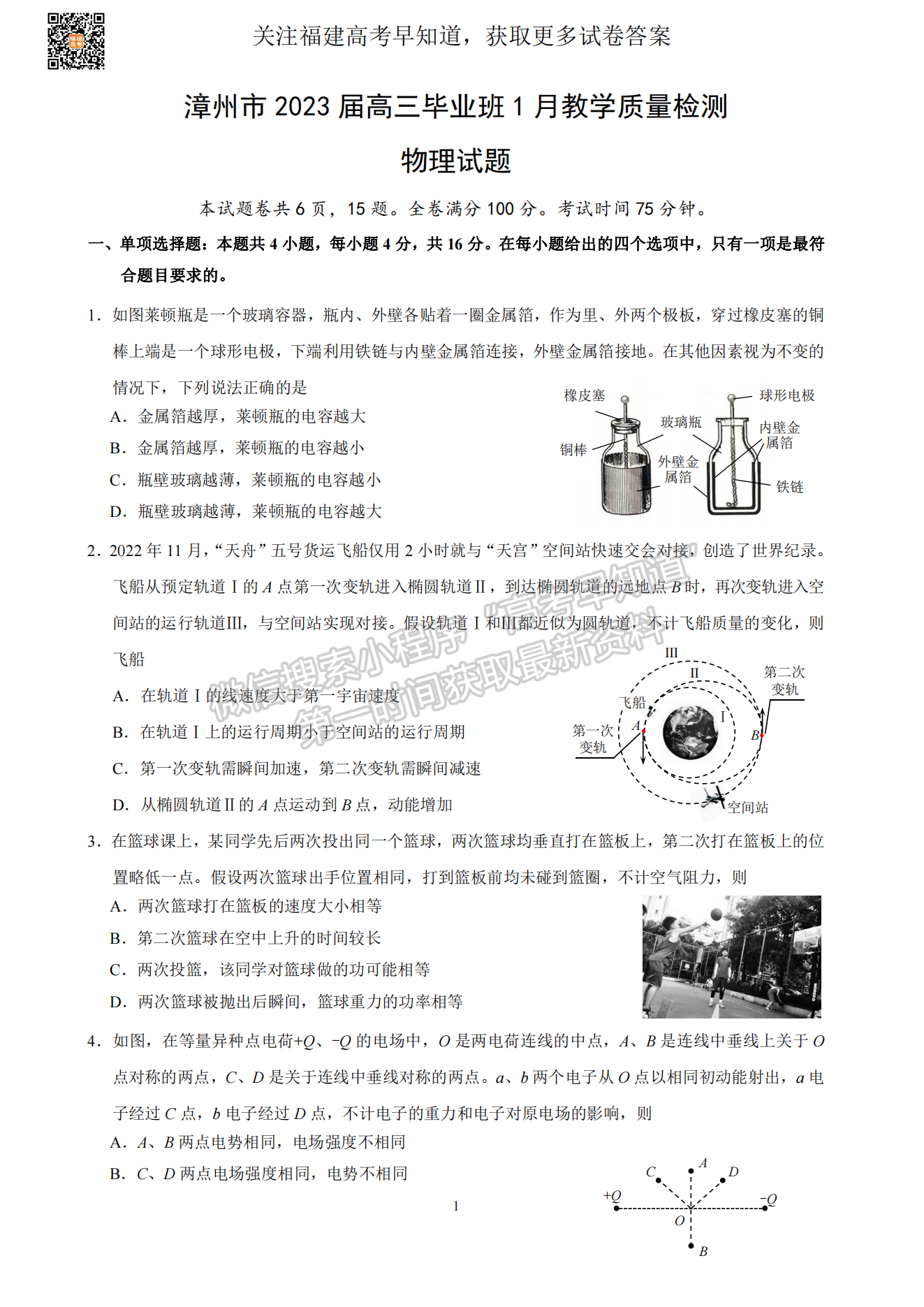 2023屆漳州二檢物理試卷及參考答案