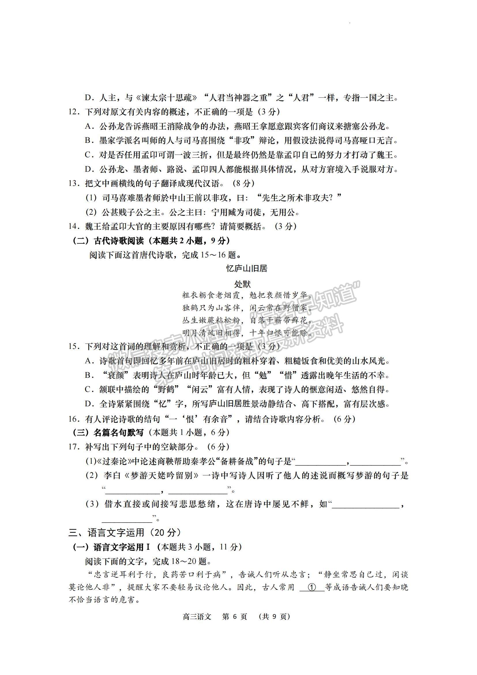 2023江蘇省南京市五校高三上學(xué)期期中聯(lián)考語文試題及參考答案