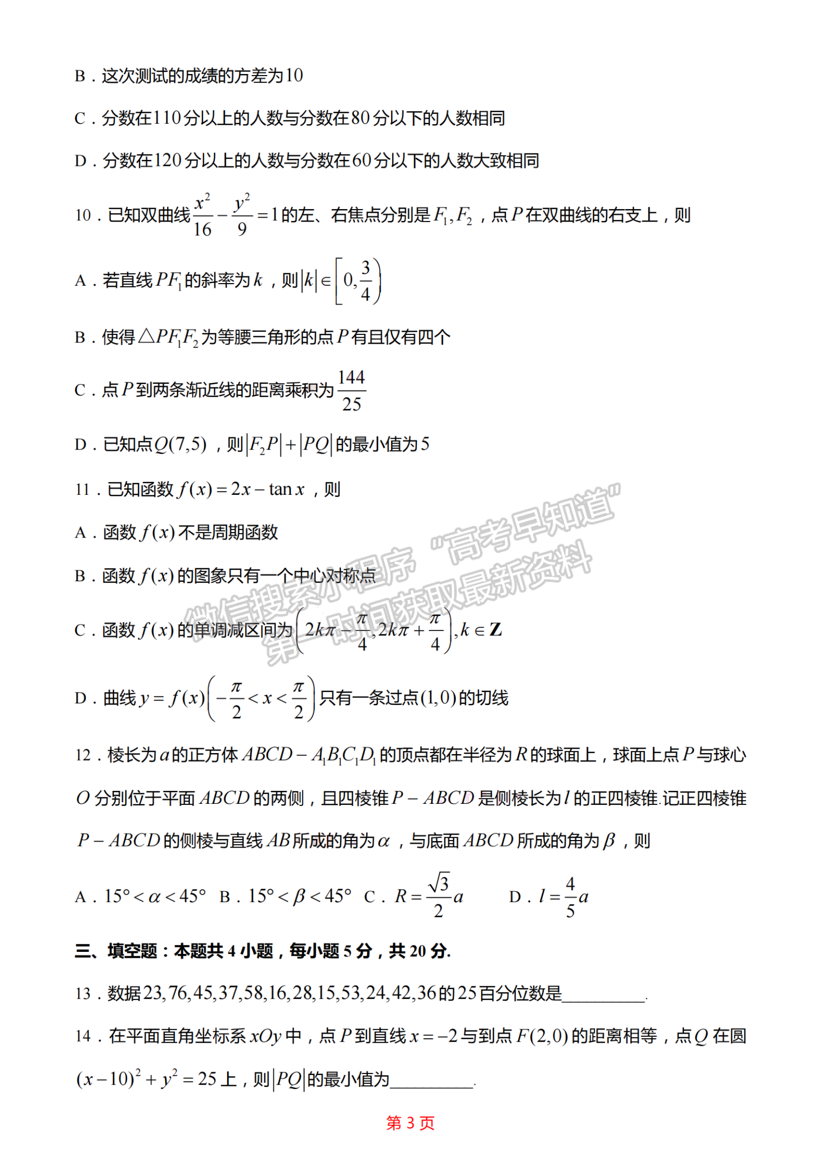 2023屆江蘇常州市高三下學(xué)期期初監(jiān)測數(shù)學(xué)試題及參考答案