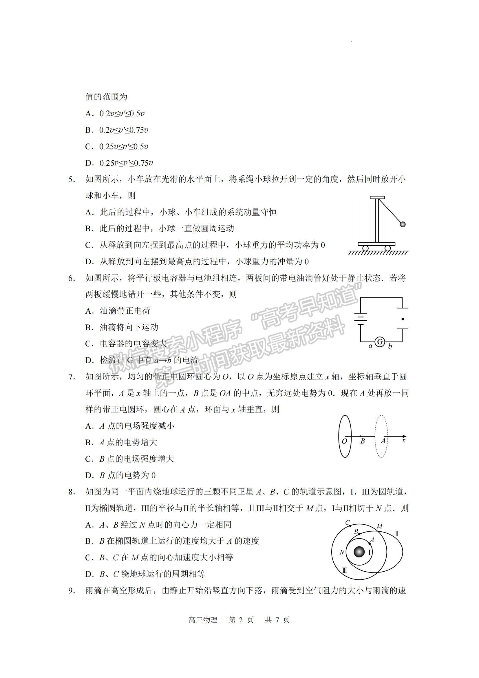 2023江蘇省南京市五校高三上學期期中聯(lián)考物理試題及參考答案