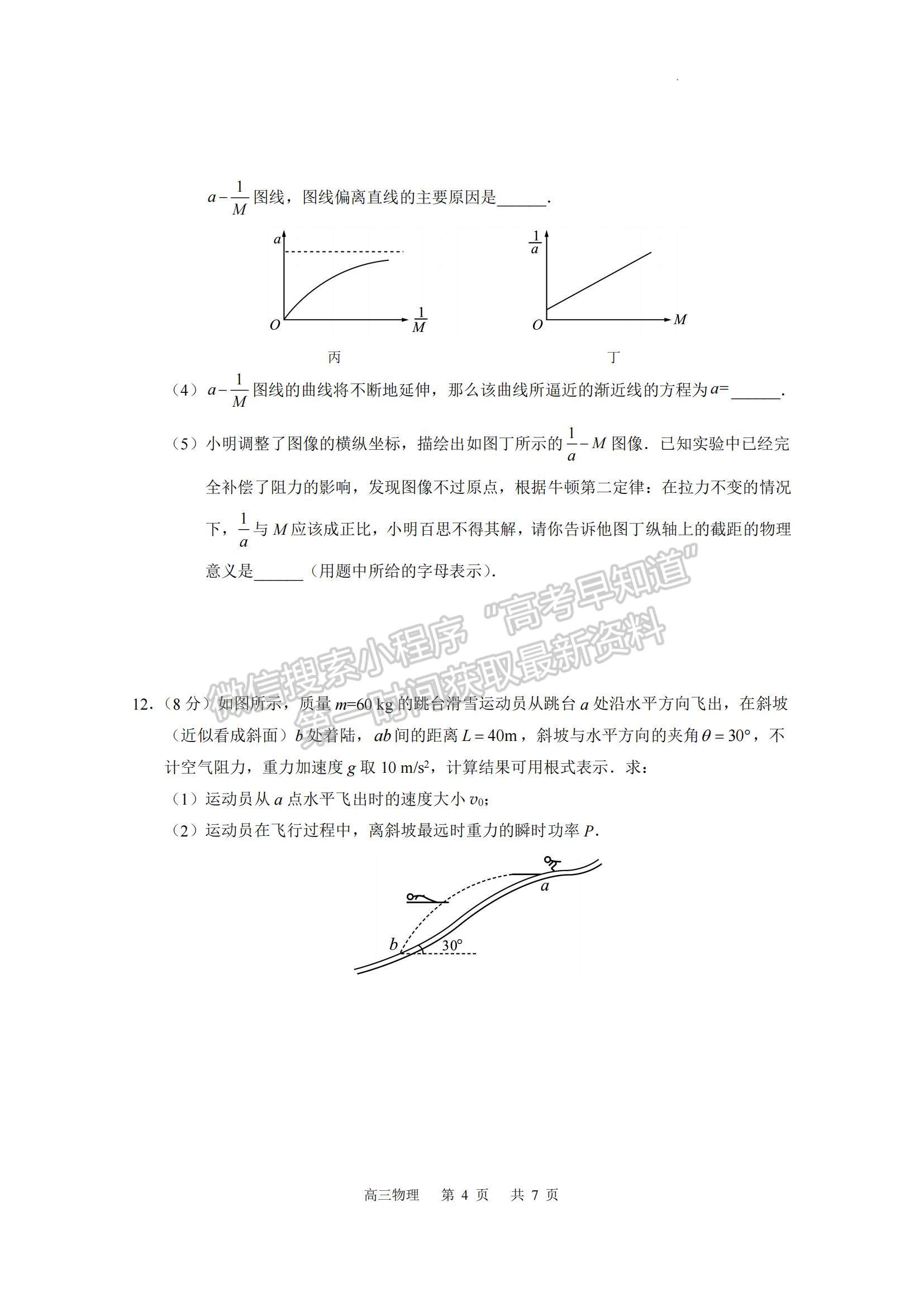 2023江蘇省南京市五校高三上學(xué)期期中聯(lián)考物理試題及參考答案