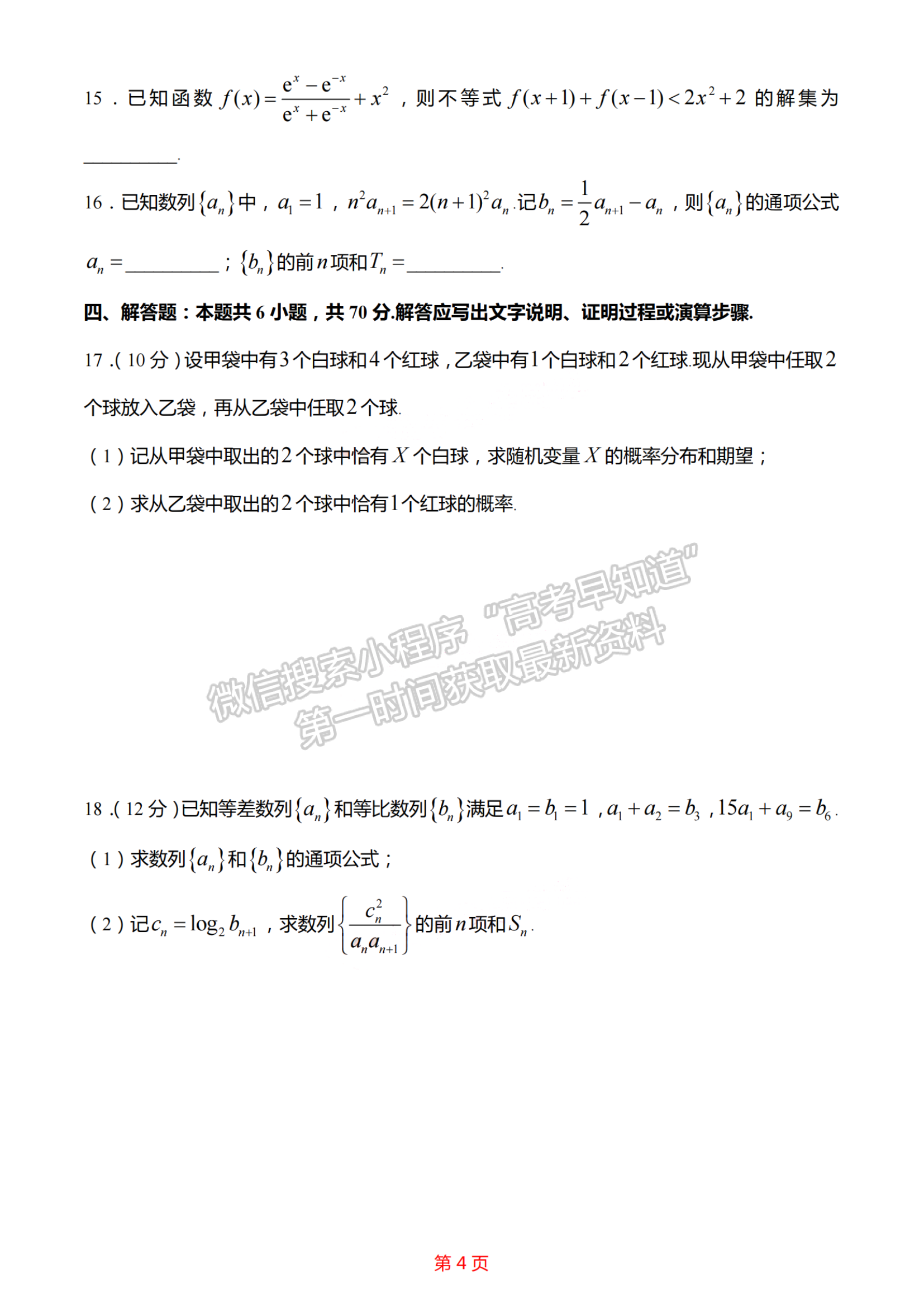 2023屆江蘇常州市高三下學期期初監(jiān)測數學試題及參考答案