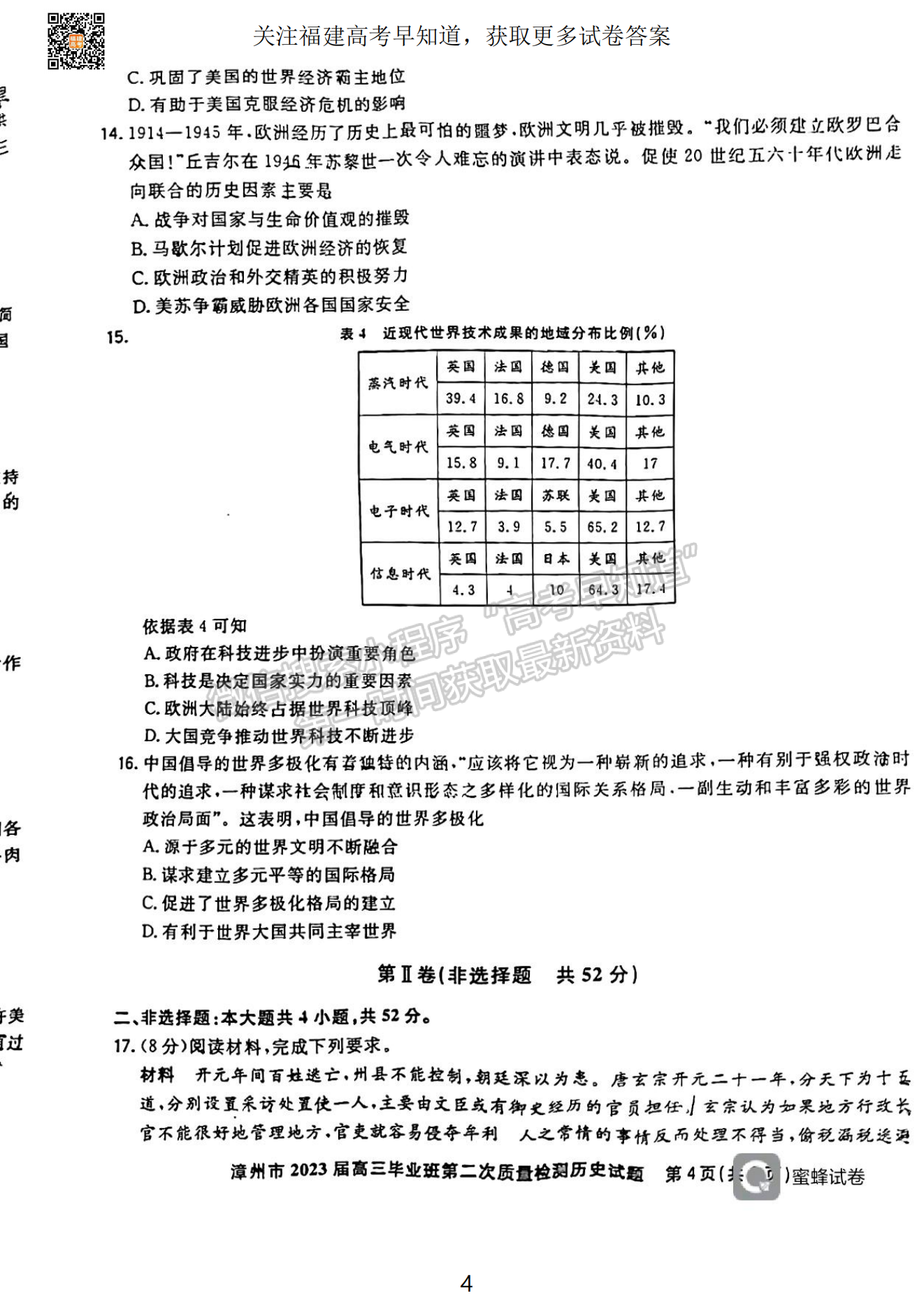 2023屆漳州二檢歷史試卷及參考答案