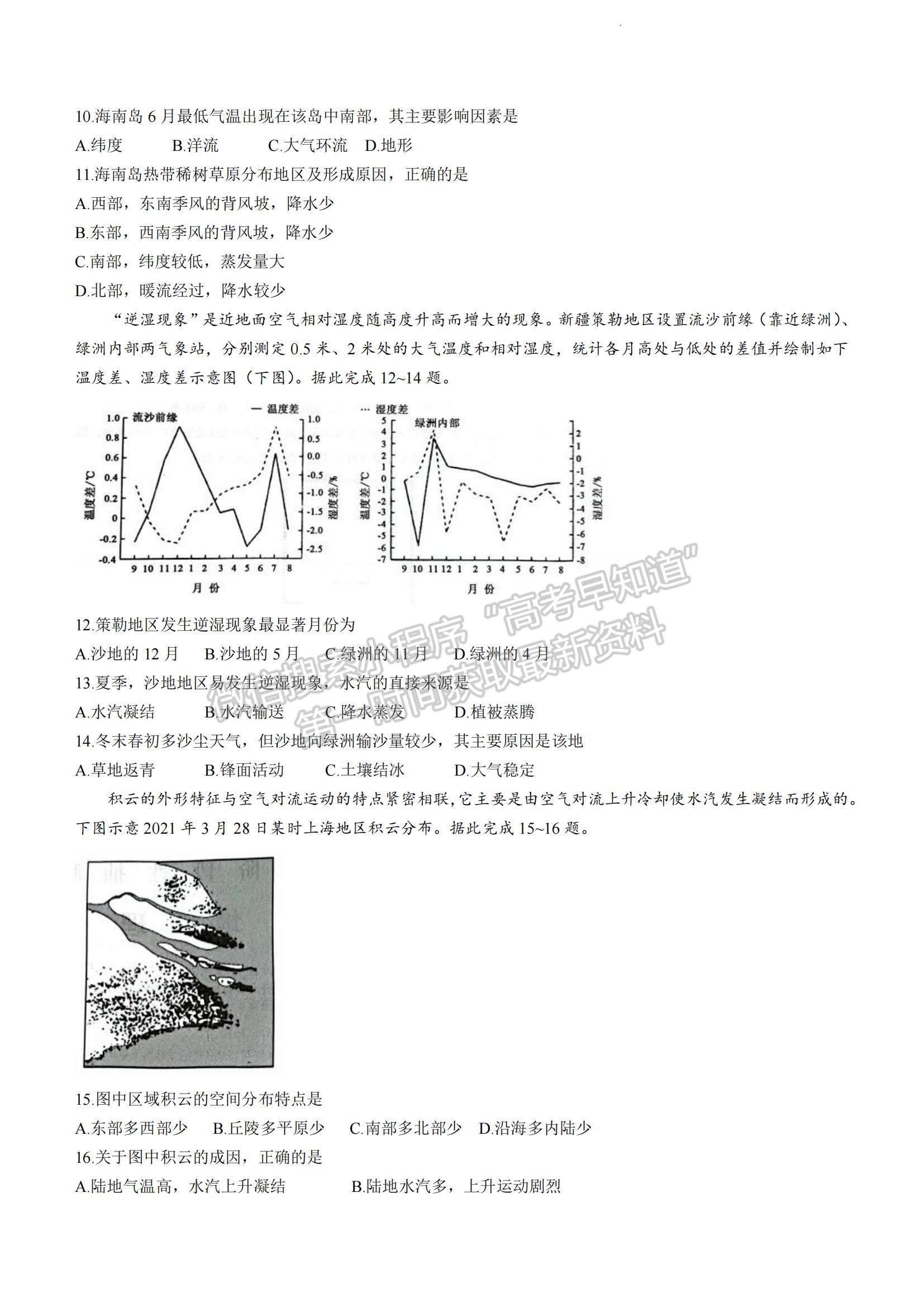 2023江蘇省常熟市高三上學(xué)期階段性抽測(cè)一地理試題及參考答案