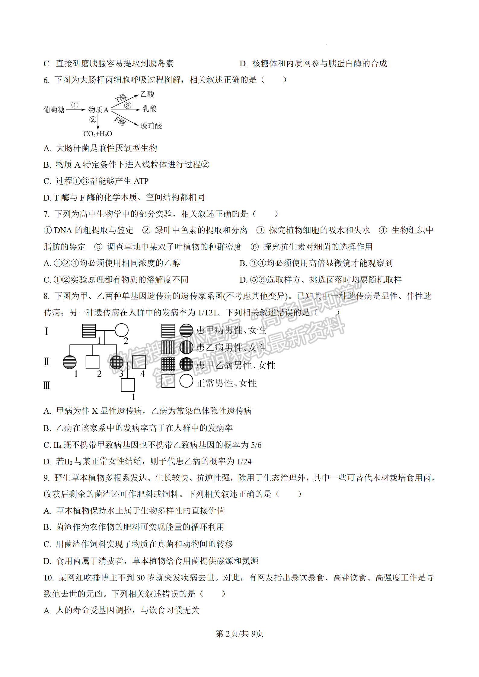 2023屆江蘇省泰州市高三上學期期末調研測試生物試題及參考答案