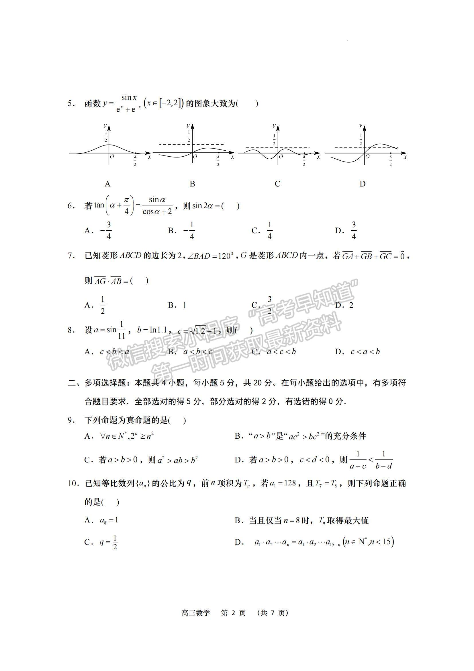 2023江蘇省南京市五校高三上學期期中聯(lián)考數學試題及參考答案