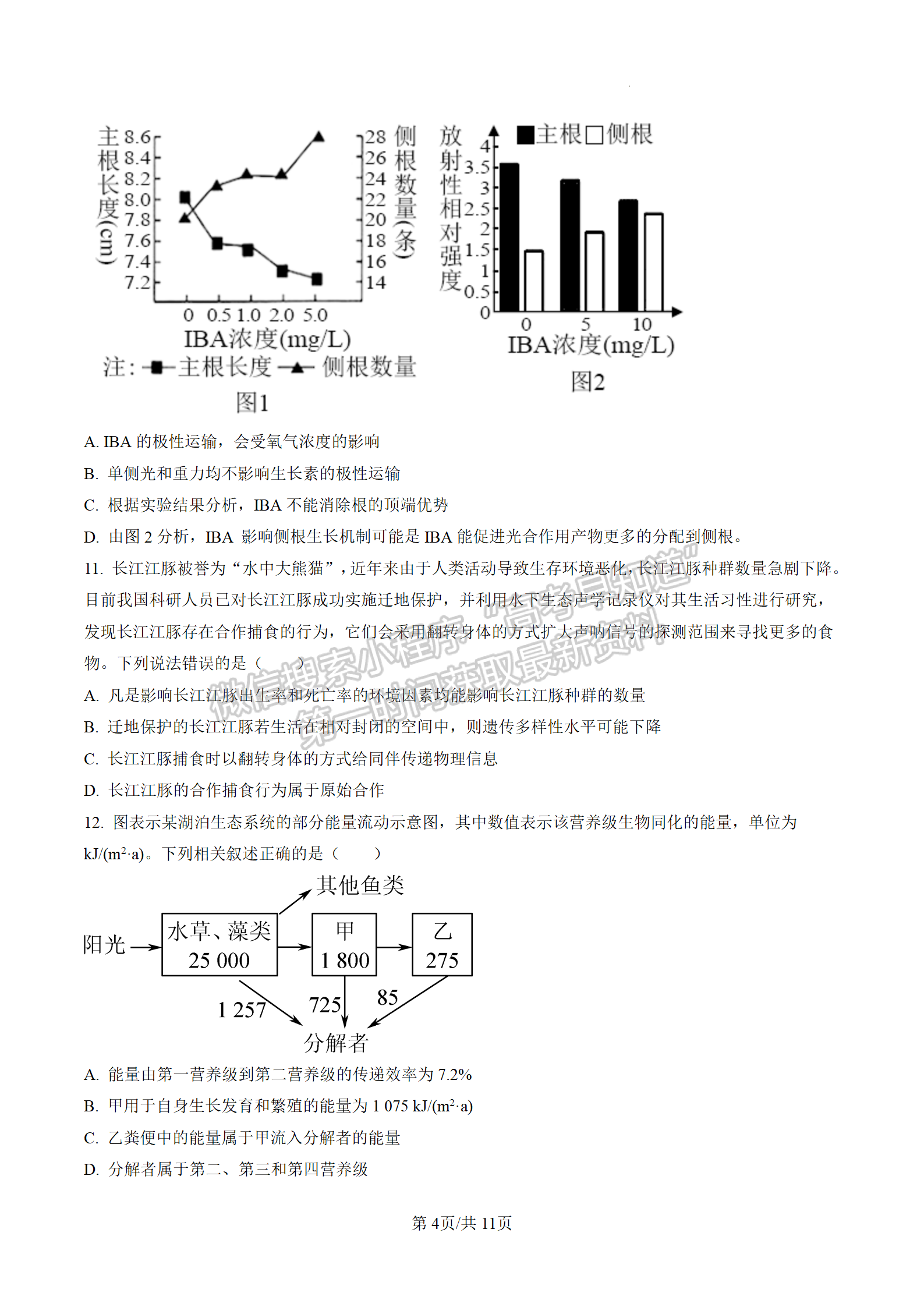 2023屆江蘇南通市區(qū)高三上學期期末生物試題及參考答案