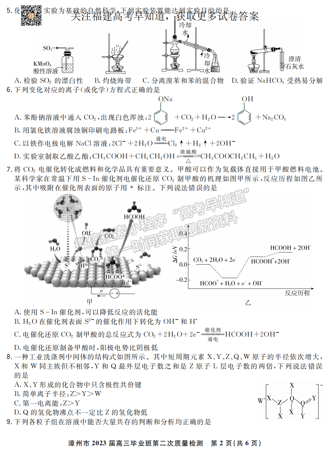 2023屆漳州二檢化學(xué)試卷及參考答案