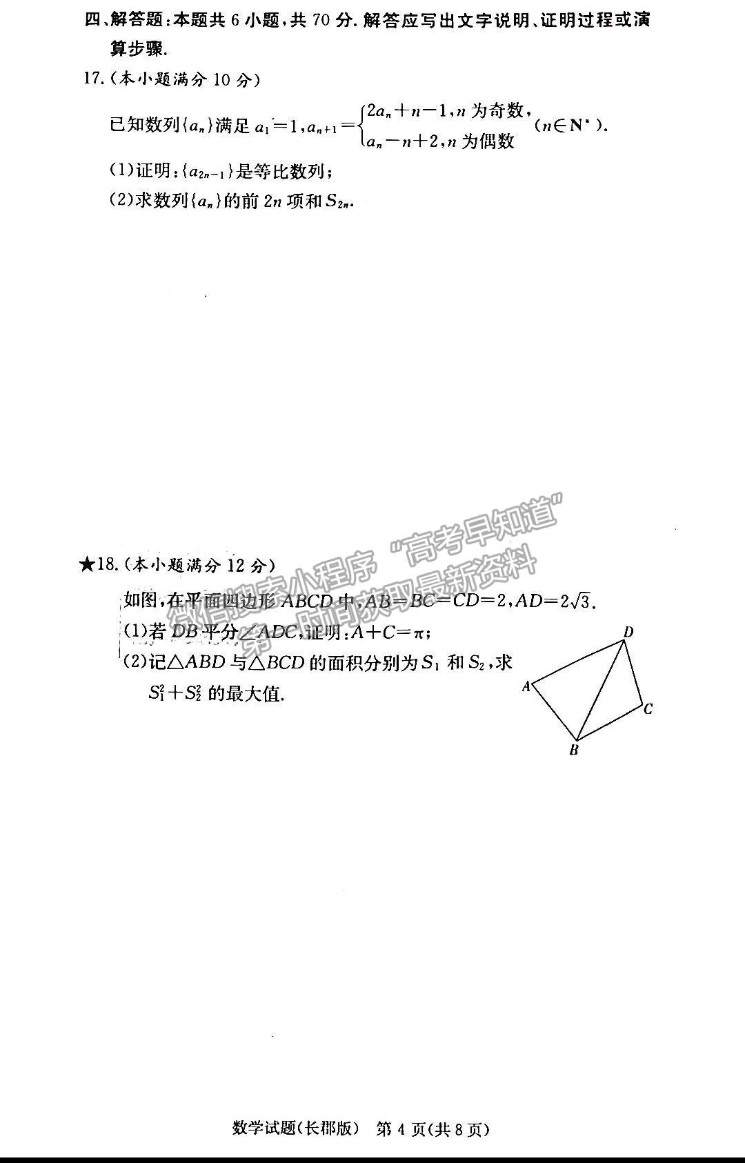 2023湖南炎德英才長郡中學高三月考（六）數(shù)學試卷及答案