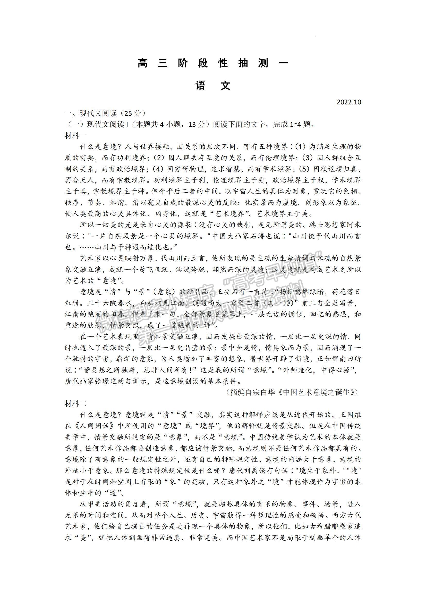 2023江蘇省常熟市高三上學(xué)期階段性抽測一語文試題及參考答案