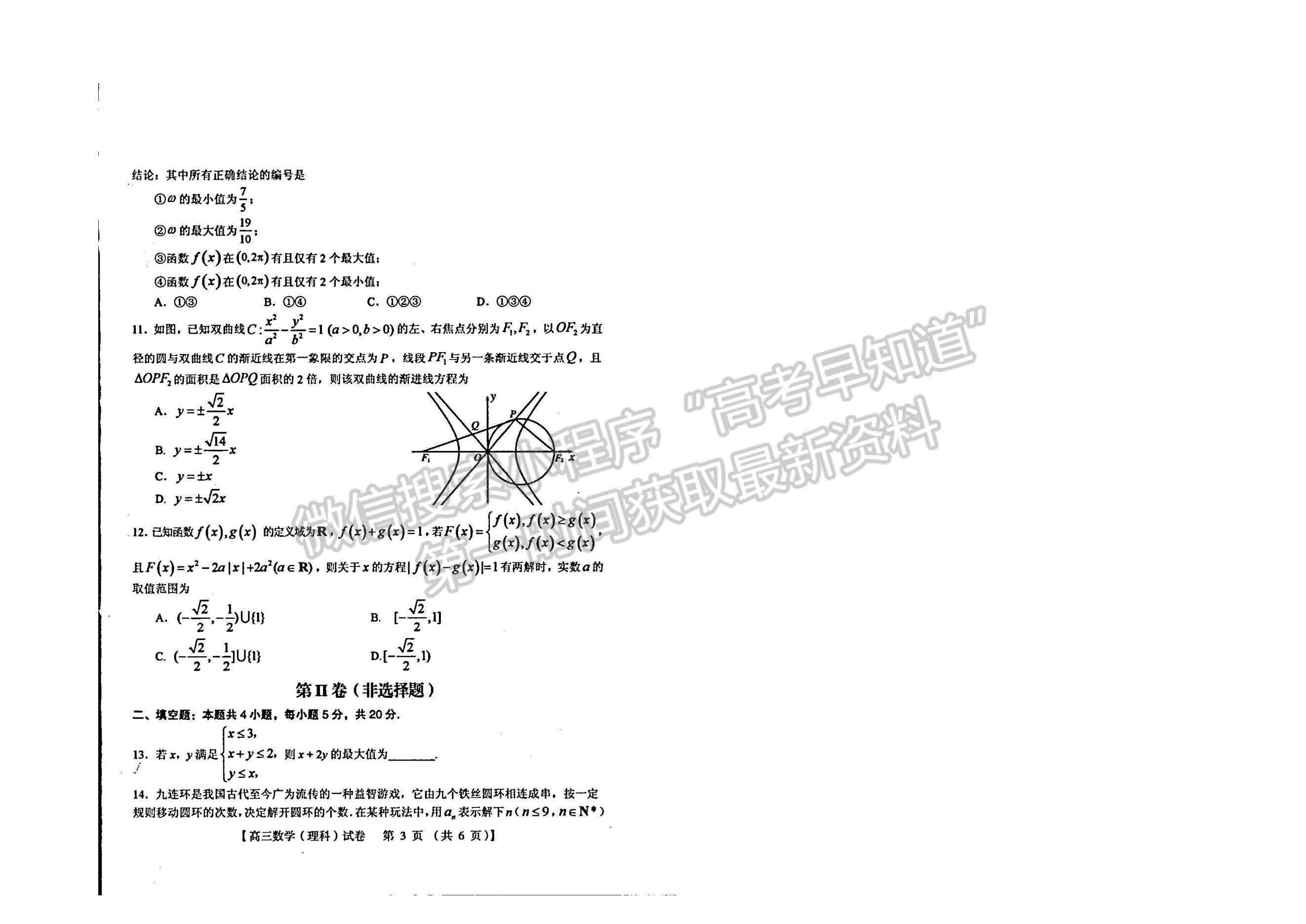 河南省三门峡市2022-2023学年高三上学期一模理数试题及参考答案