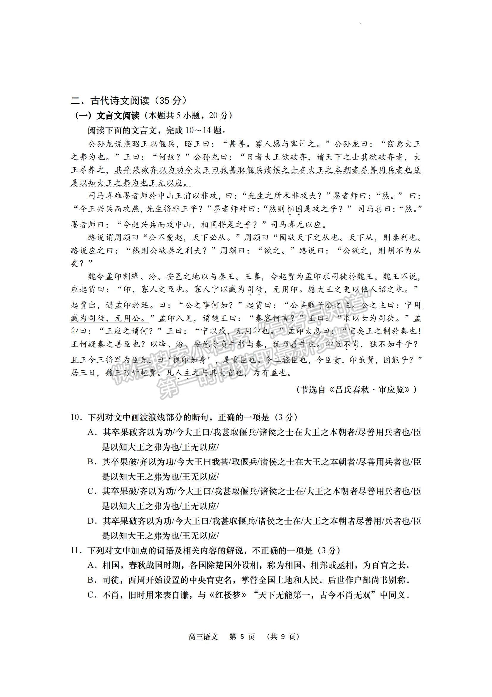 2023江蘇省南京市五校高三上學(xué)期期中聯(lián)考語文試題及參考答案