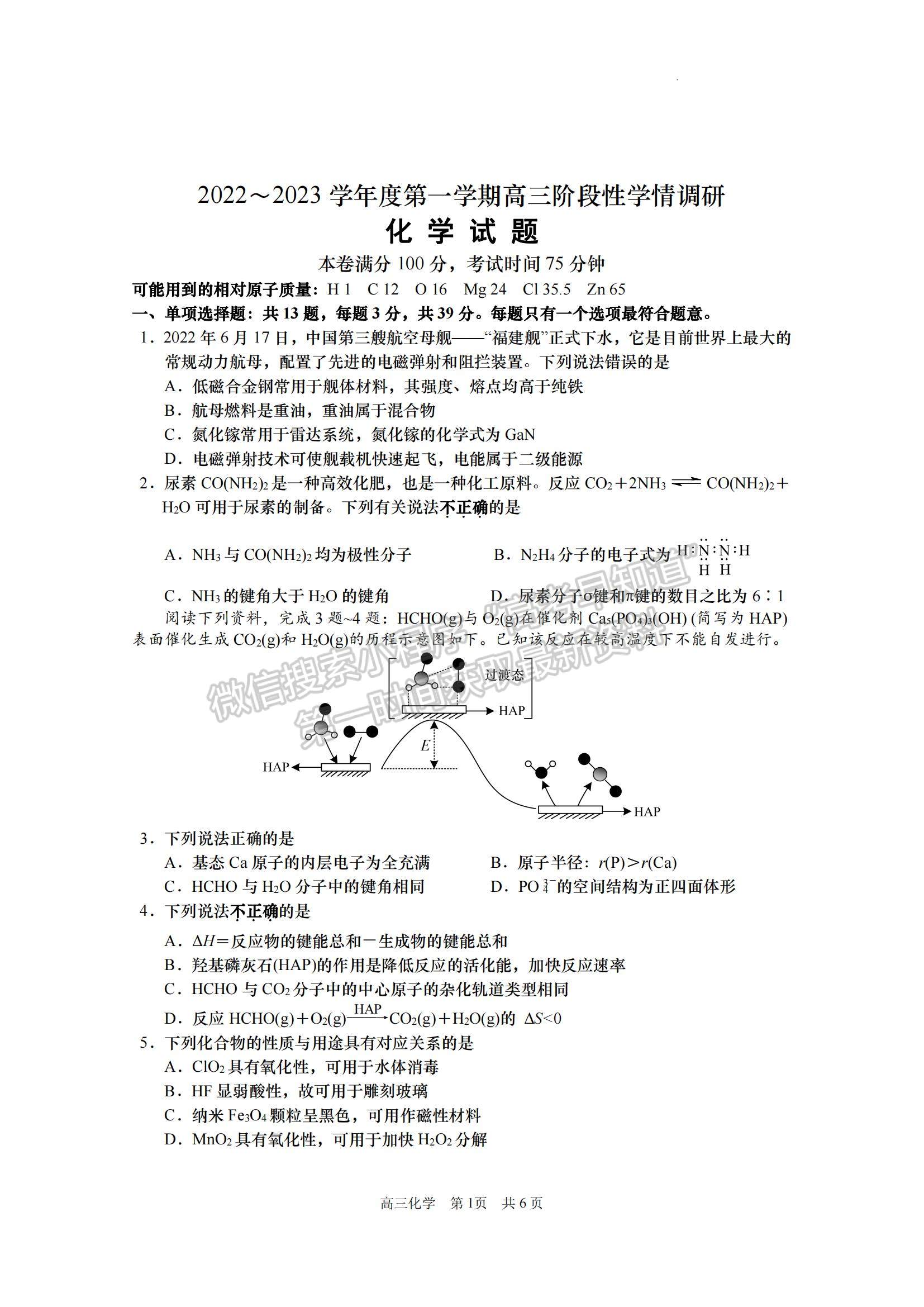 2023江蘇省南京市五校高三上學(xué)期期中聯(lián)考化學(xué)試題及參考答案