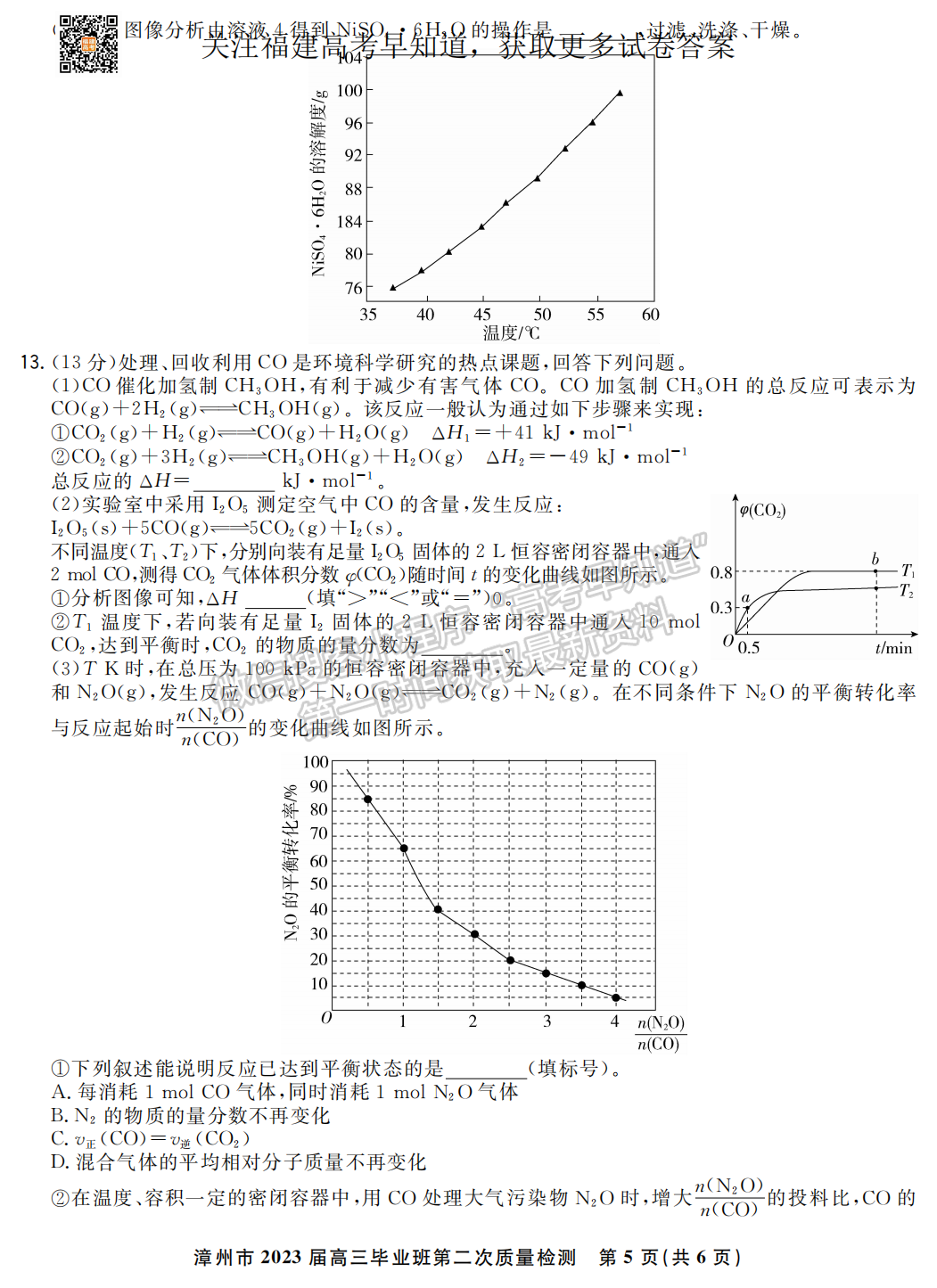 2023屆漳州二檢化學試卷及參考答案