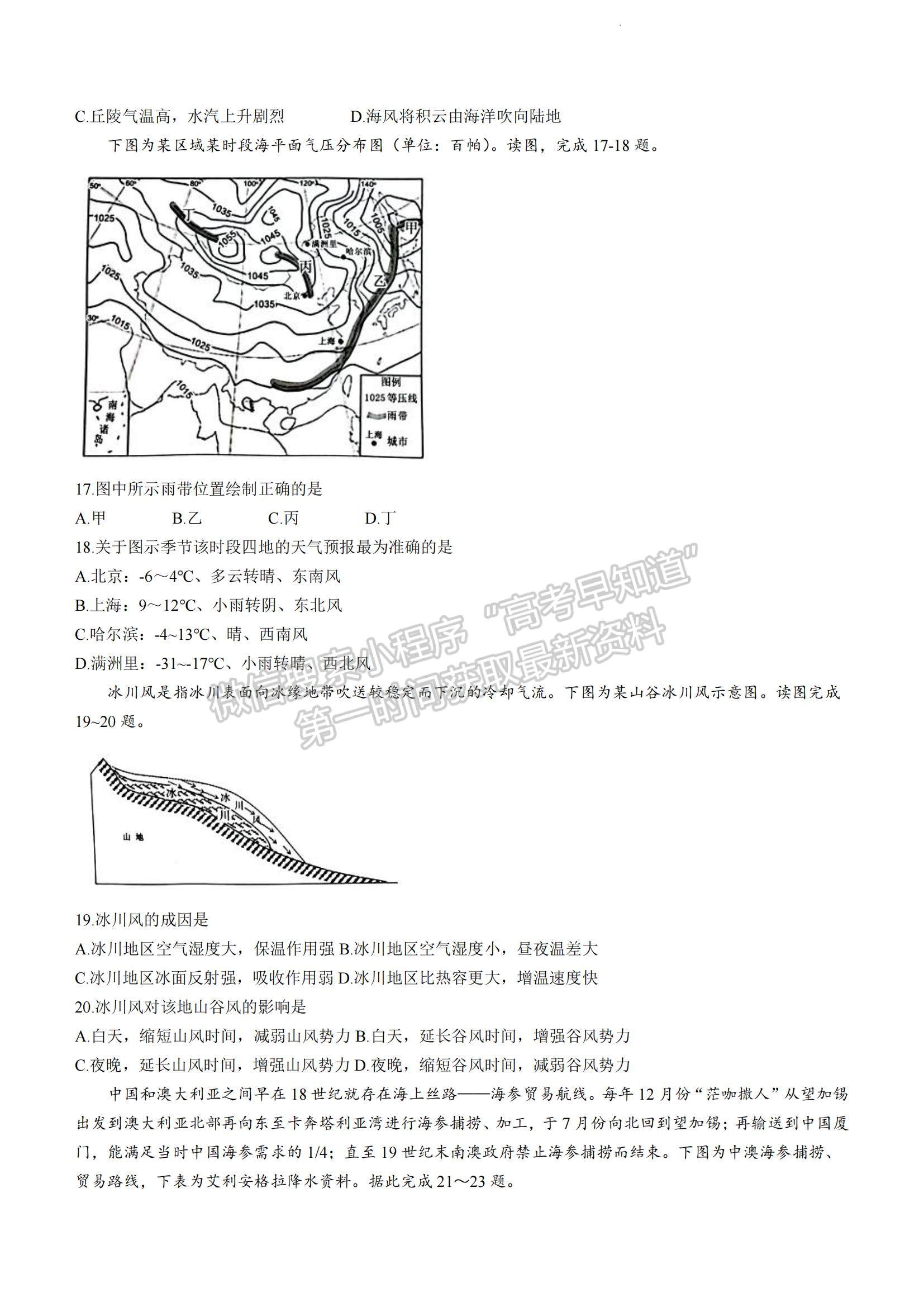 2023江蘇省常熟市高三上學(xué)期階段性抽測(cè)一地理試題及參考答案