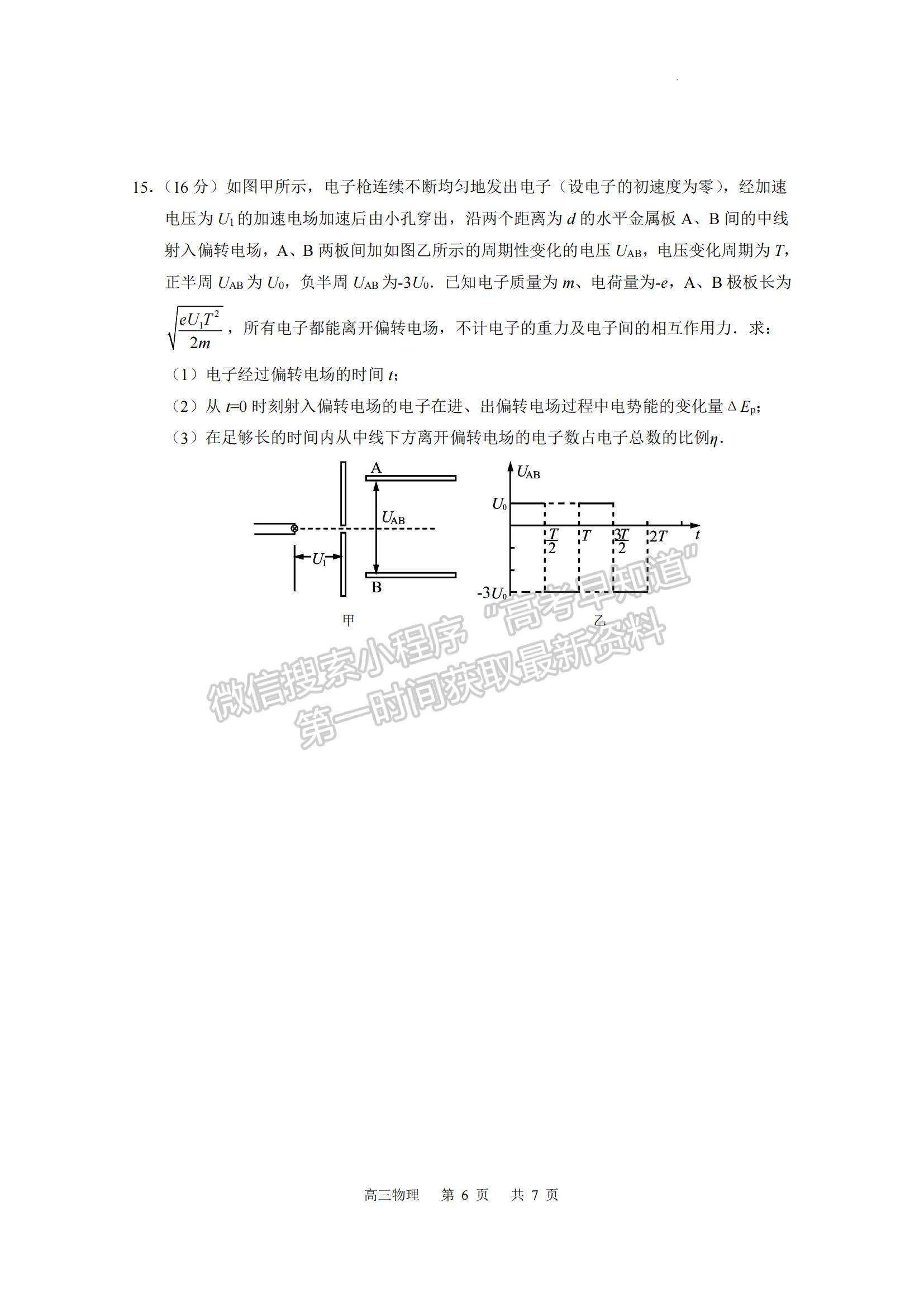 2023江蘇省南京市五校高三上學(xué)期期中聯(lián)考物理試題及參考答案