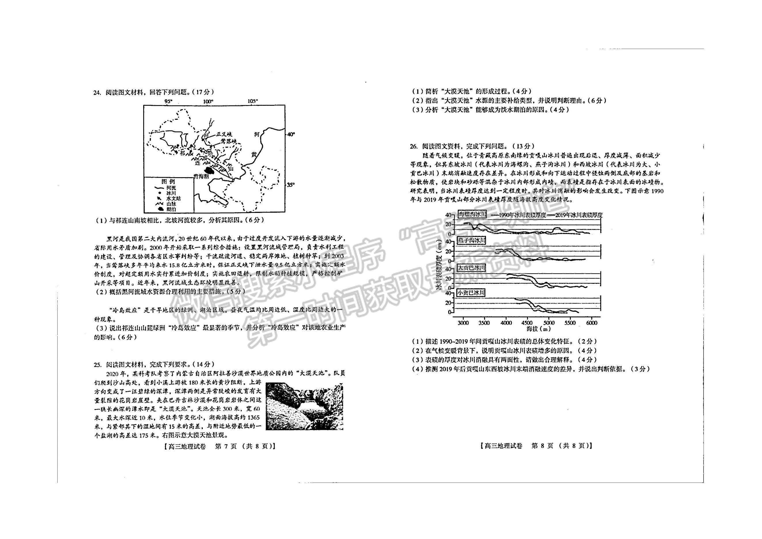 河南省三門峽市2022-2023學年高三上學期一模地理試題及參考答案