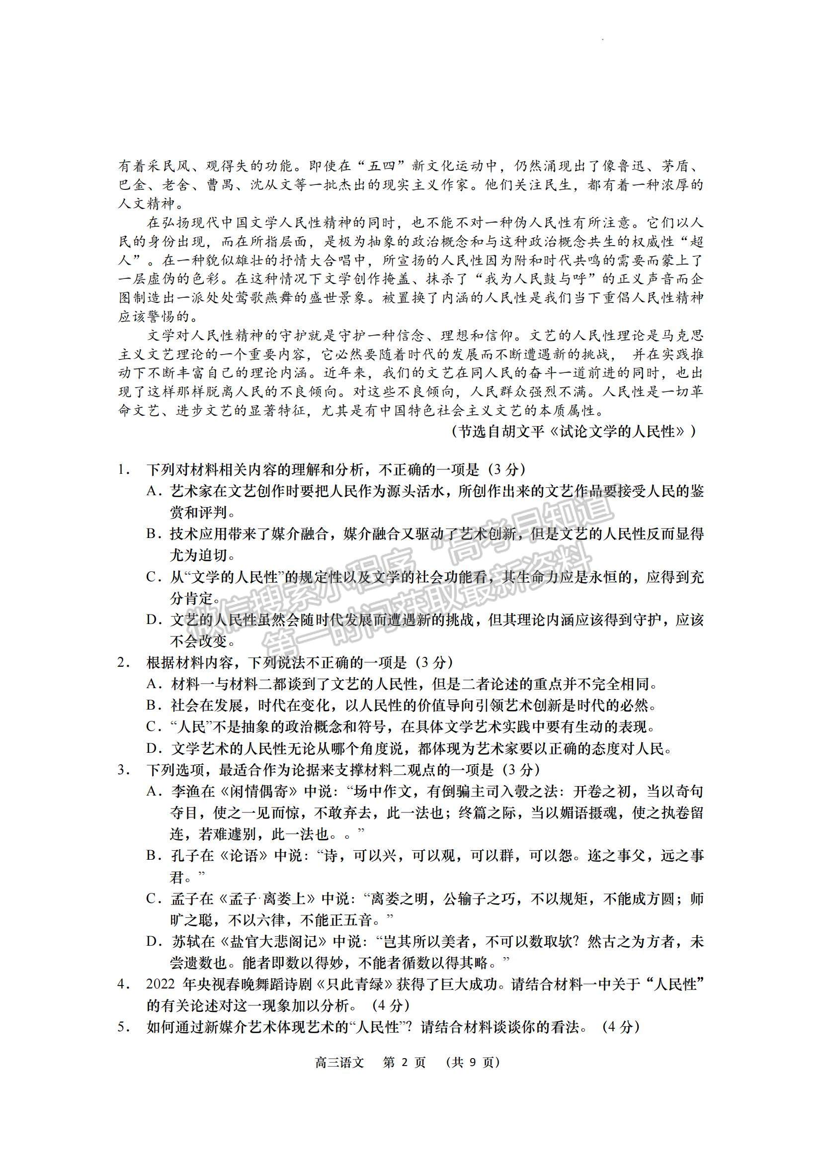 2023江蘇省南京市五校高三上學期期中聯考語文試題及參考答案