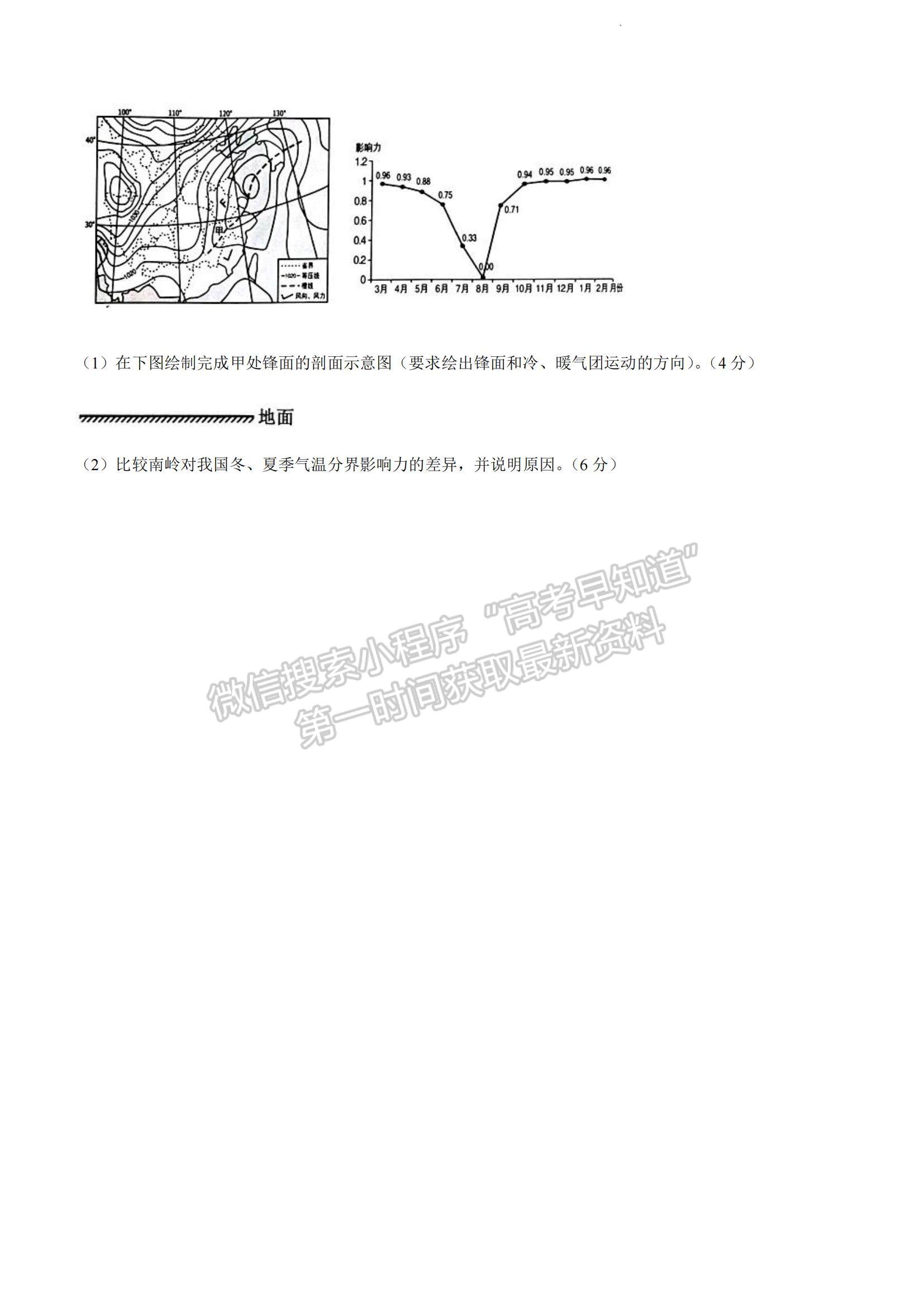 2023江蘇省常熟市高三上學(xué)期階段性抽測一地理試題及參考答案