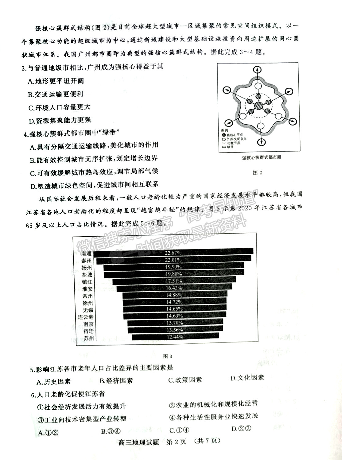 2023年山東濟(jì)南高三2月學(xué)情檢測(cè)-地理試題及答案