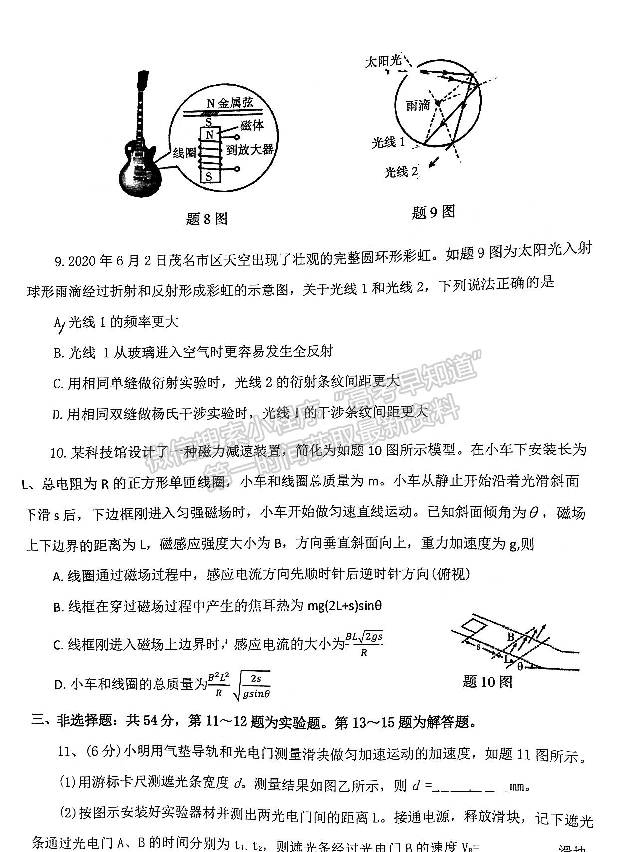 2023茂名一模物理試題及答案