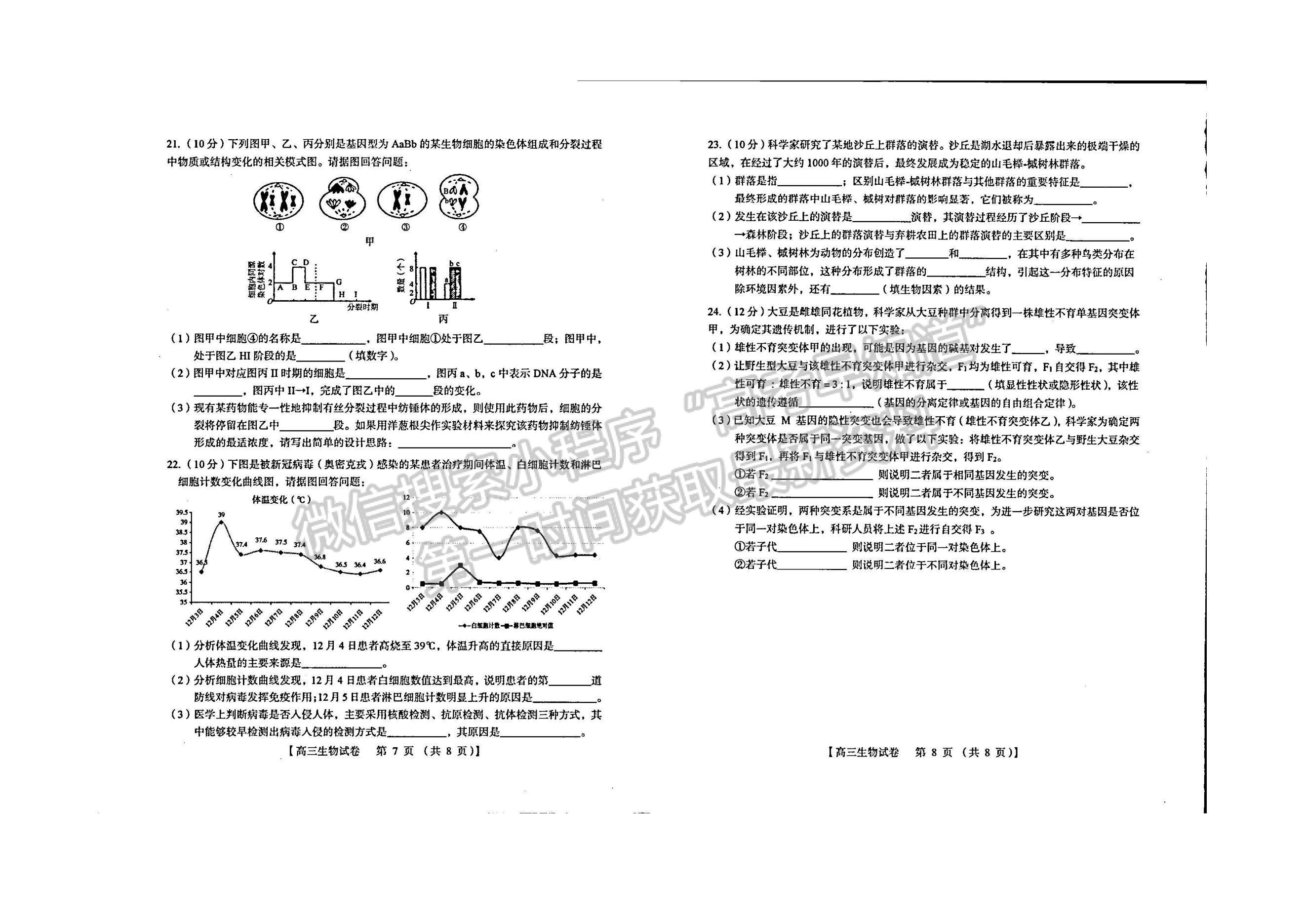 河南省三門峽市2022-2023學年高三上學期一模生物試題及參考答案