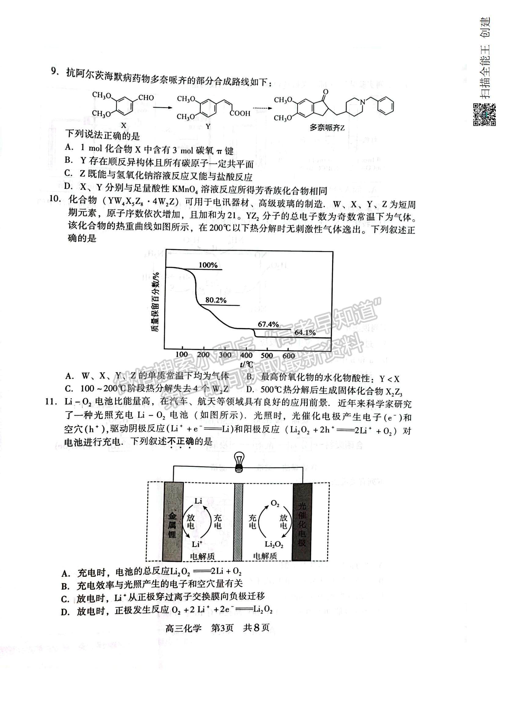 2023江蘇省常熟市高三上學(xué)期階段性抽測(cè)一化學(xué)試題及參考答案