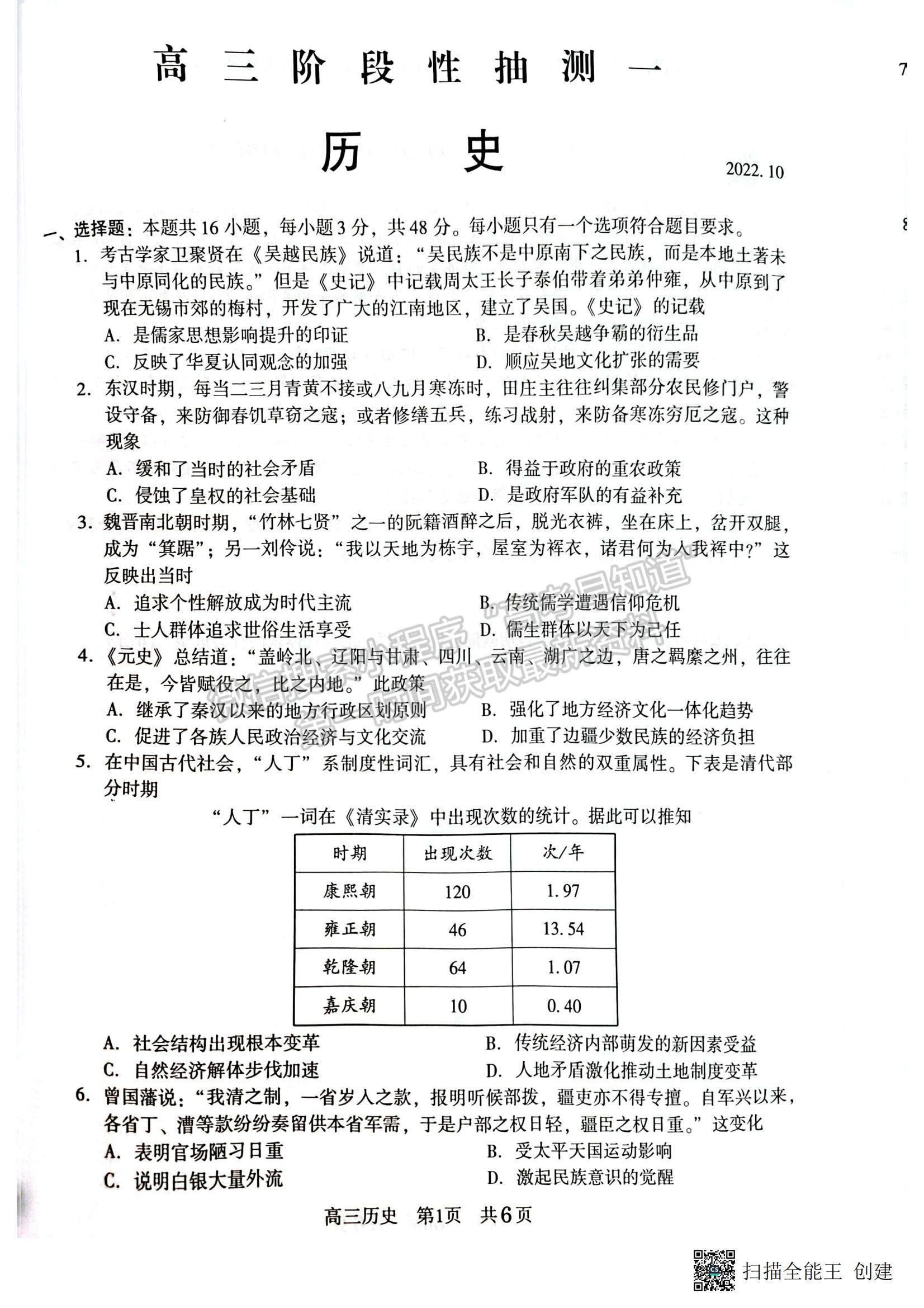 2023江蘇省常熟市高三上學(xué)期階段性抽測(cè)一歷史試題及參考答案