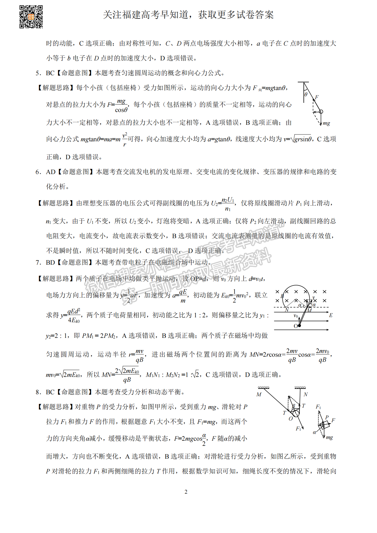 2023屆漳州二檢物理試卷及參考答案