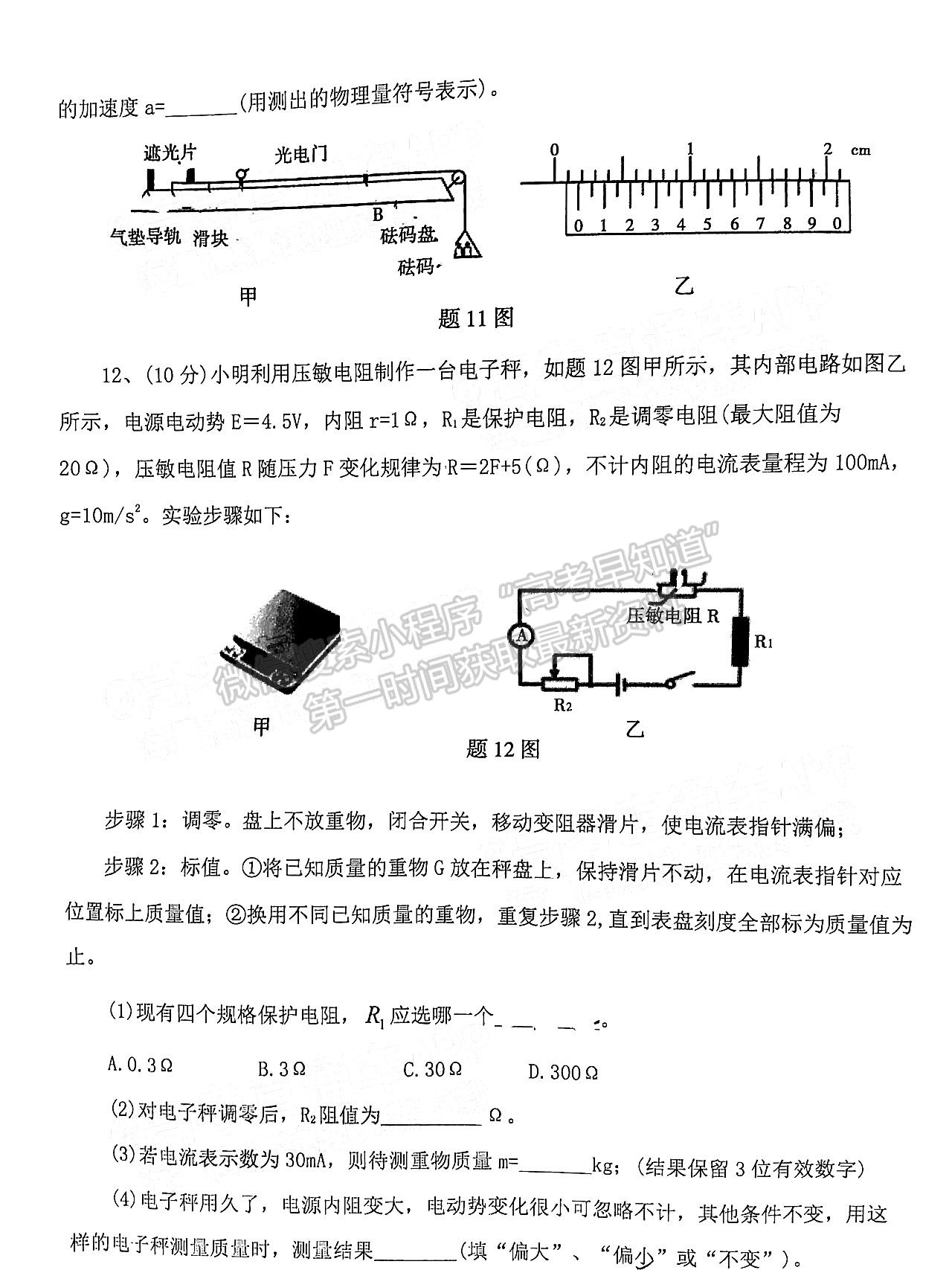 2023茂名一模物理試題及答案