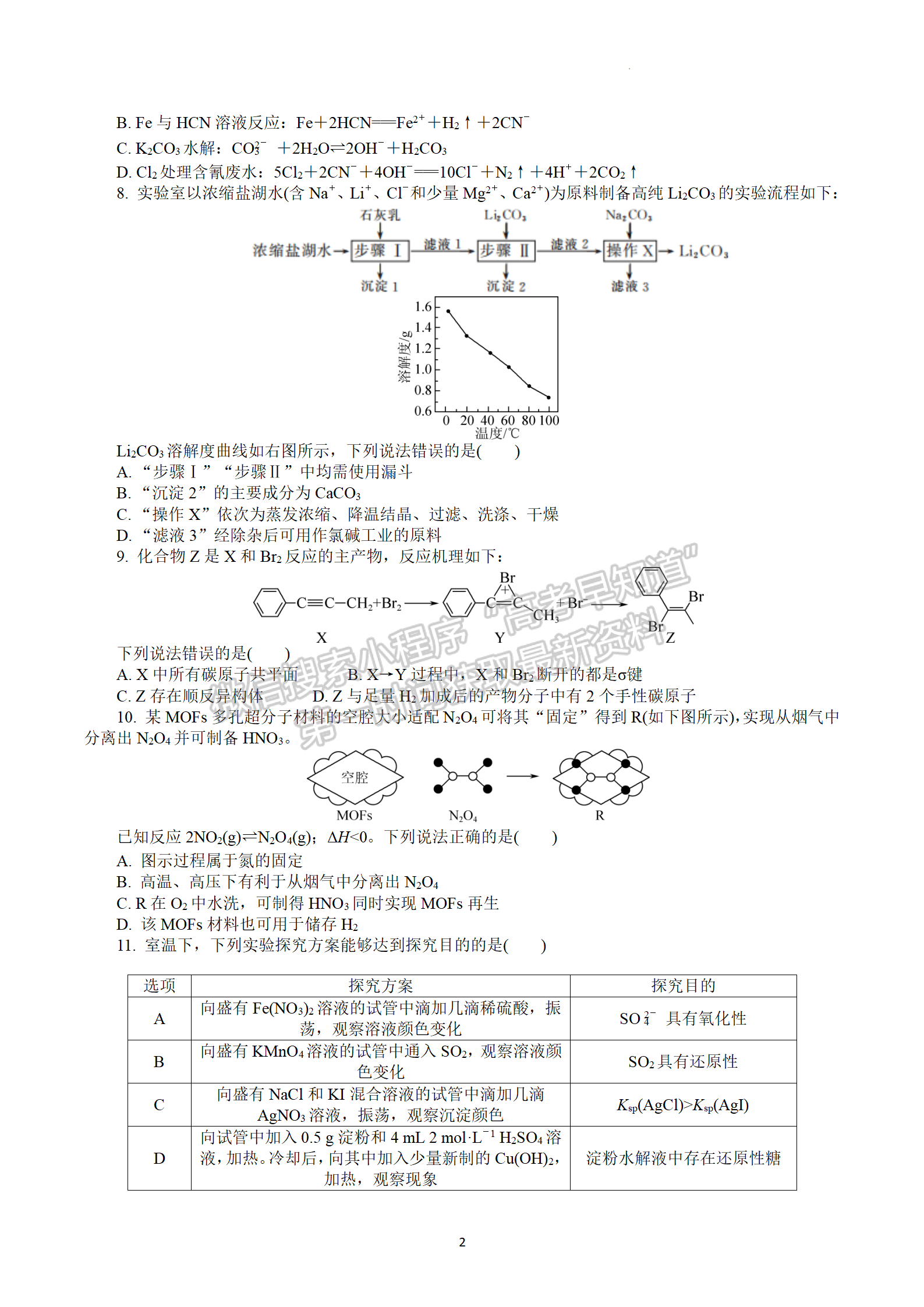 2023屆江蘇省泰州市高三上學(xué)期期末調(diào)研測試化學(xué)試題及參考答案