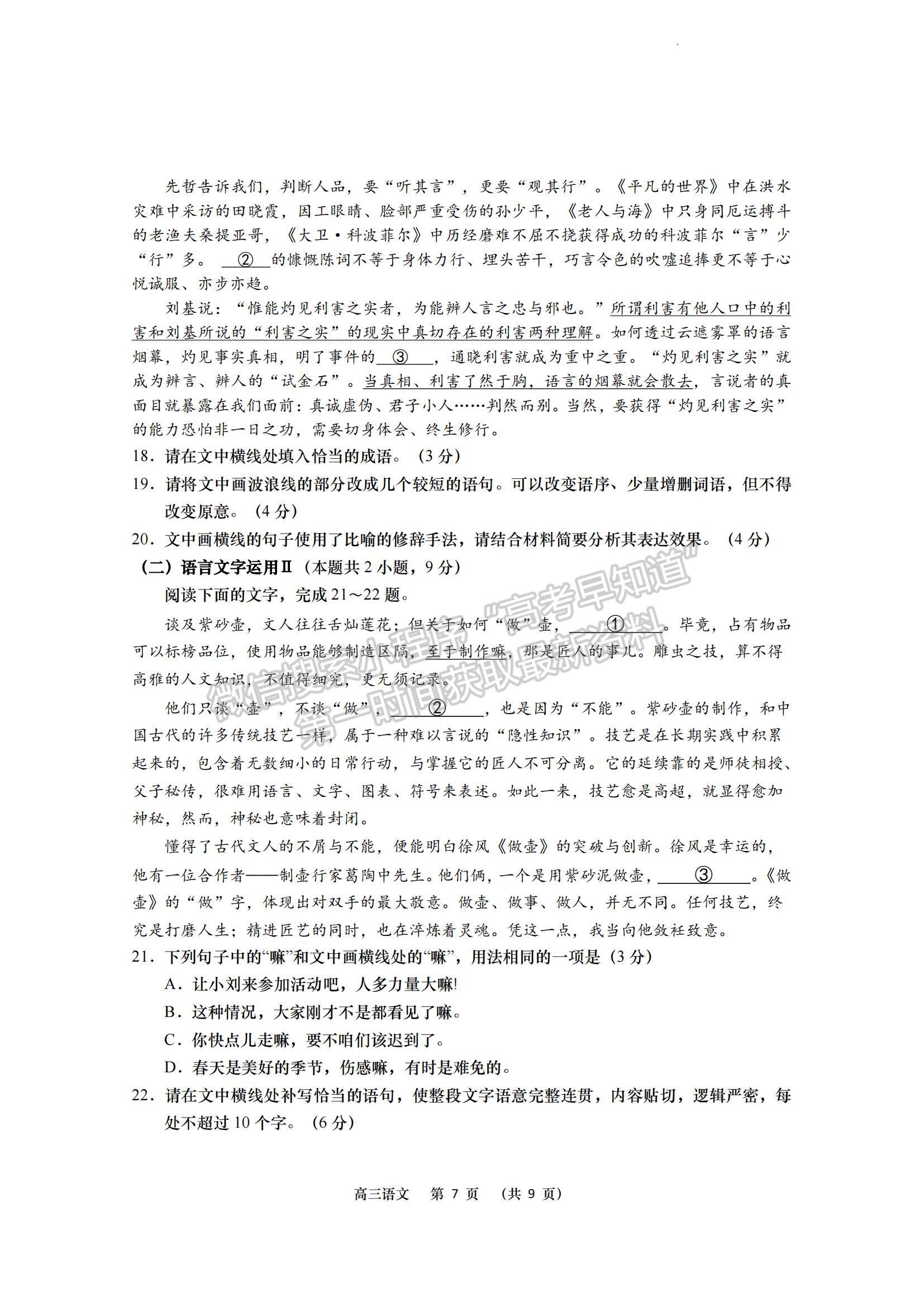 2023江蘇省南京市五校高三上學期期中聯(lián)考語文試題及參考答案