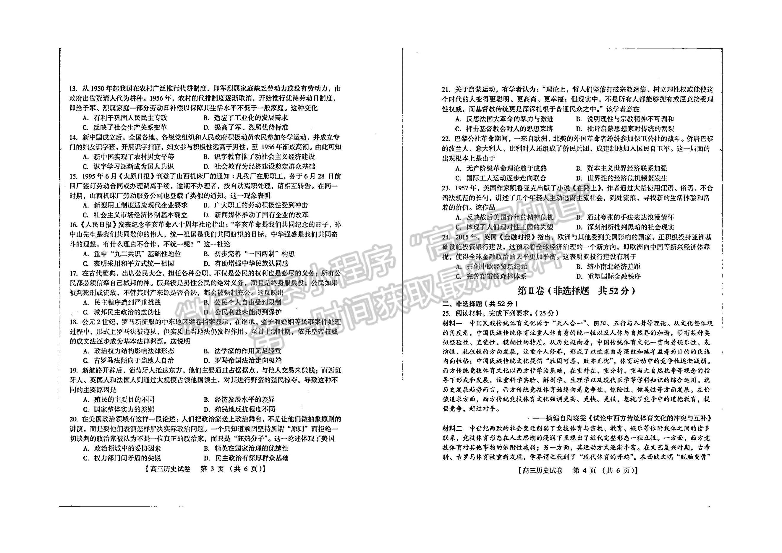 河南省三門峽市2022-2023學年高三上學期一模歷史試題及參考答案