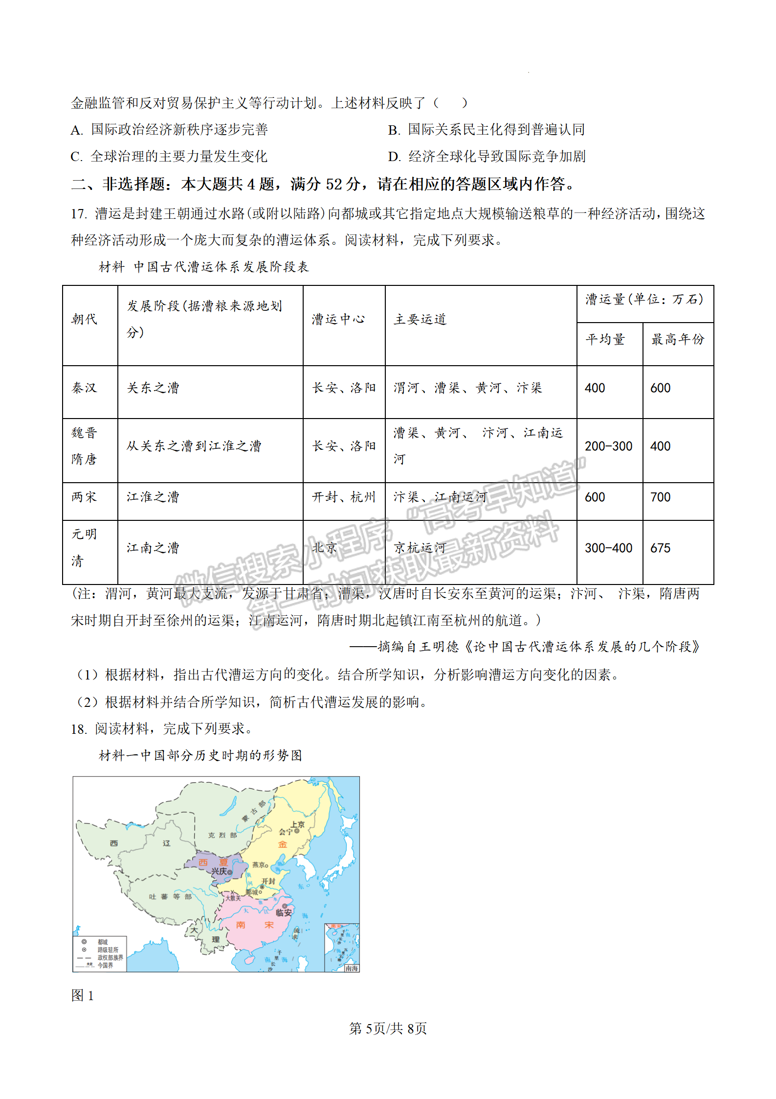 2023屆江蘇南通海安市高三上學(xué)期1月期末歷史試題及參考答案