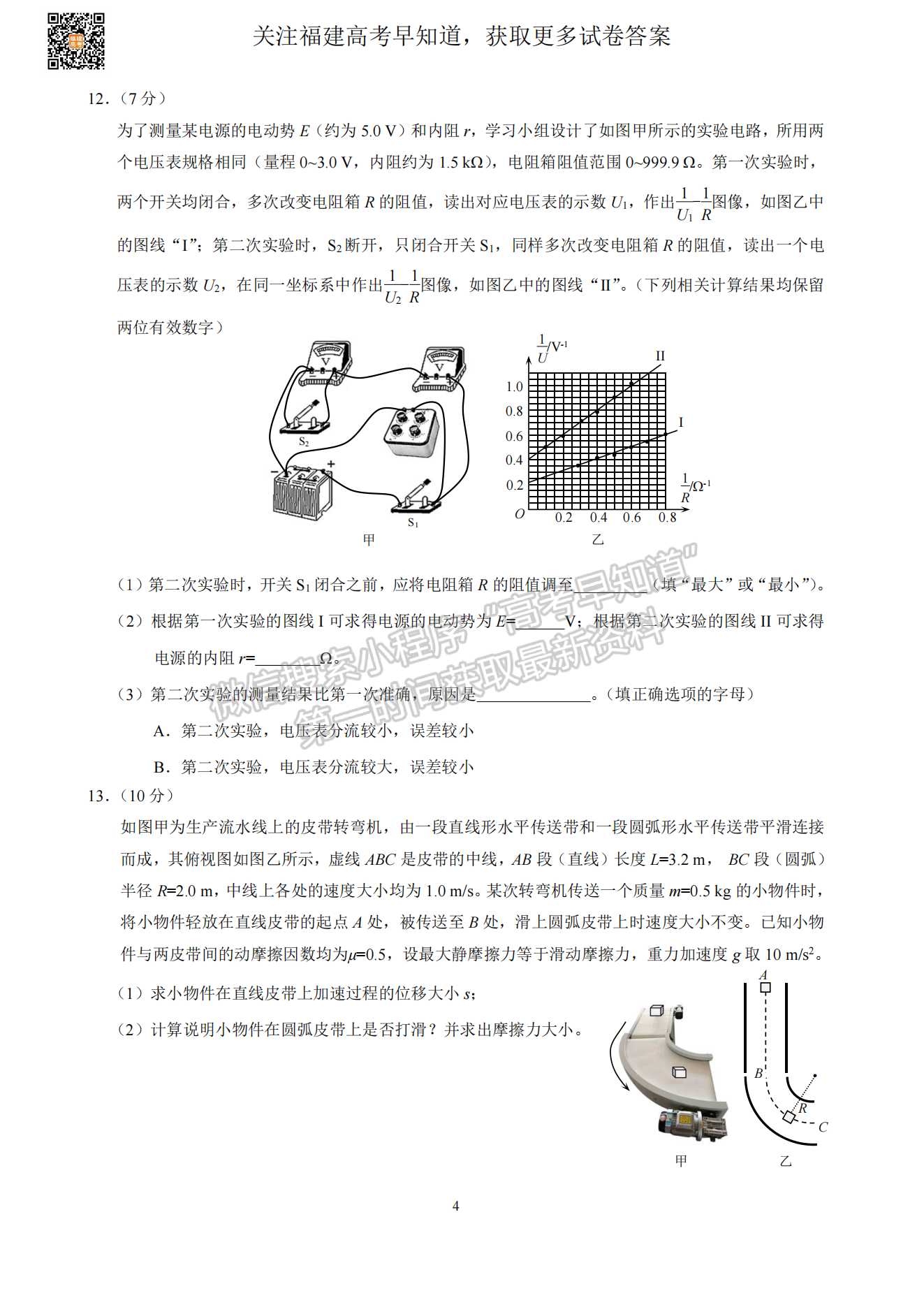 2023屆漳州二檢物理試卷及參考答案