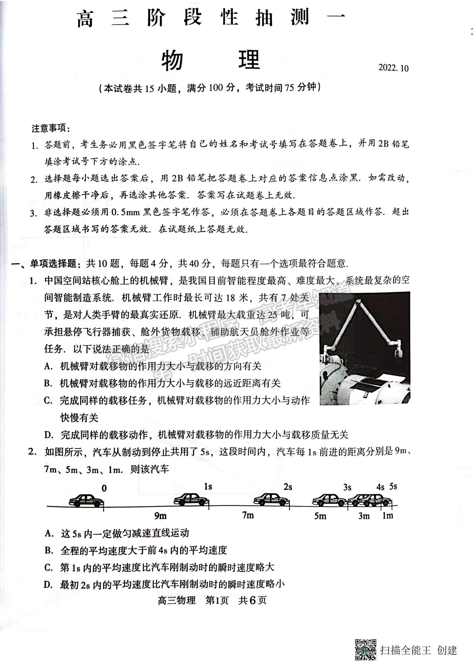 2023江蘇省常熟市高三上學(xué)期階段性抽測一物理試題及參考答案